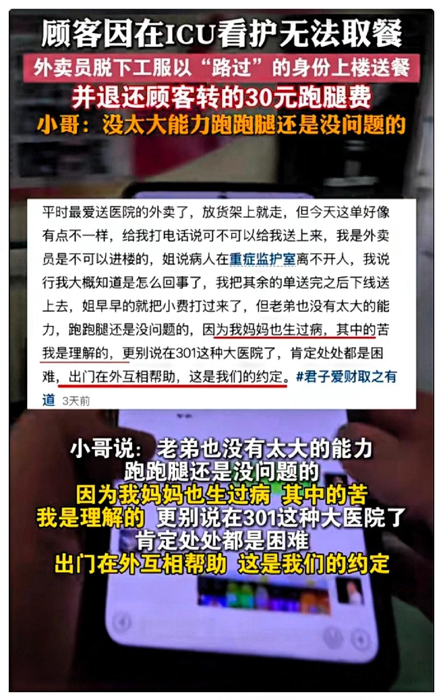 刷到北京这位外卖小哥的新闻，心里一下子就暖透了，越看越动容。小哥接到一份30