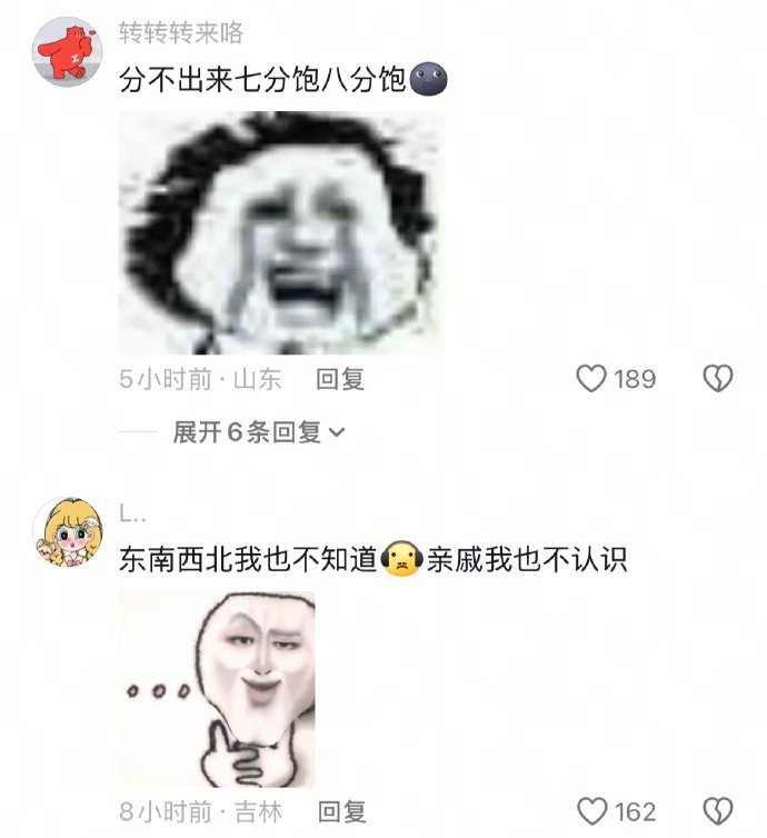 东南西北我也不知道,亲戚我也不认识