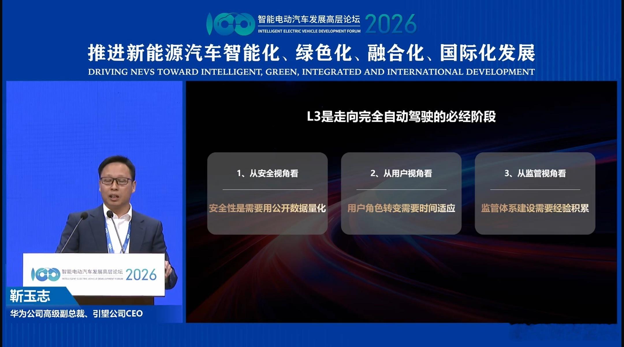 靳玉志称L3是必经阶段其实是有道理的，虽然技术上L3已经没什么问题，但在法律法规