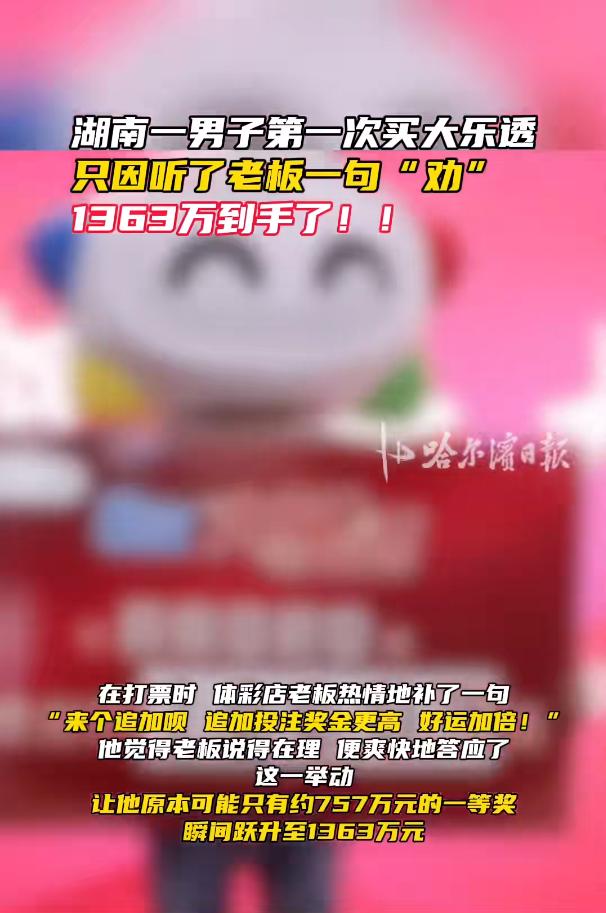 “这就是命啊！”近日，湖南长沙，一男子第一次去买彩票，机选的时候，老板随口说了句