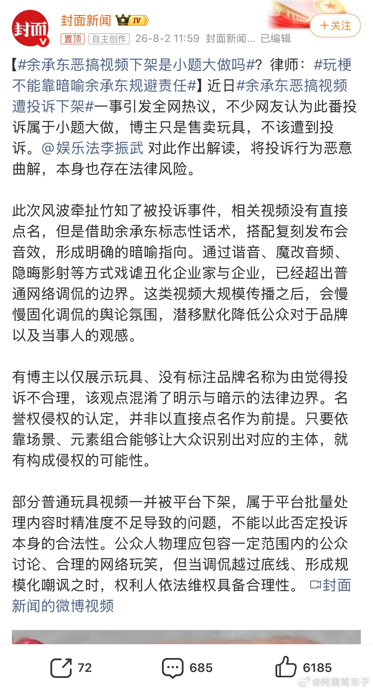 25年12月12日单纯模仿小米高管不直接构成违法26年8月2日玩梗不能靠暗喻余