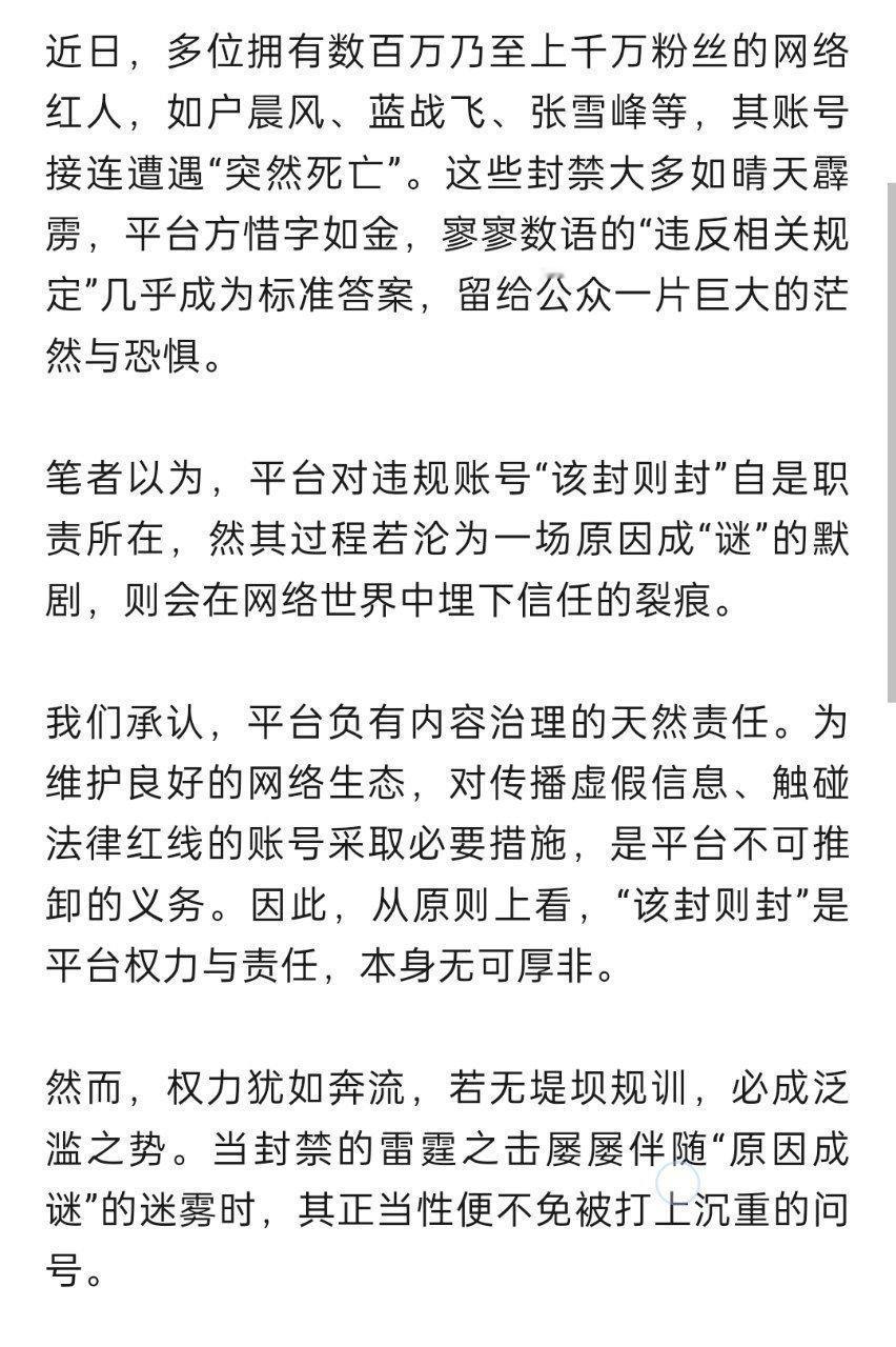 近日，山东省委机关报《大众日报》旗下公众号“捞舆工作室”发文指出，户晨风、张雪峰