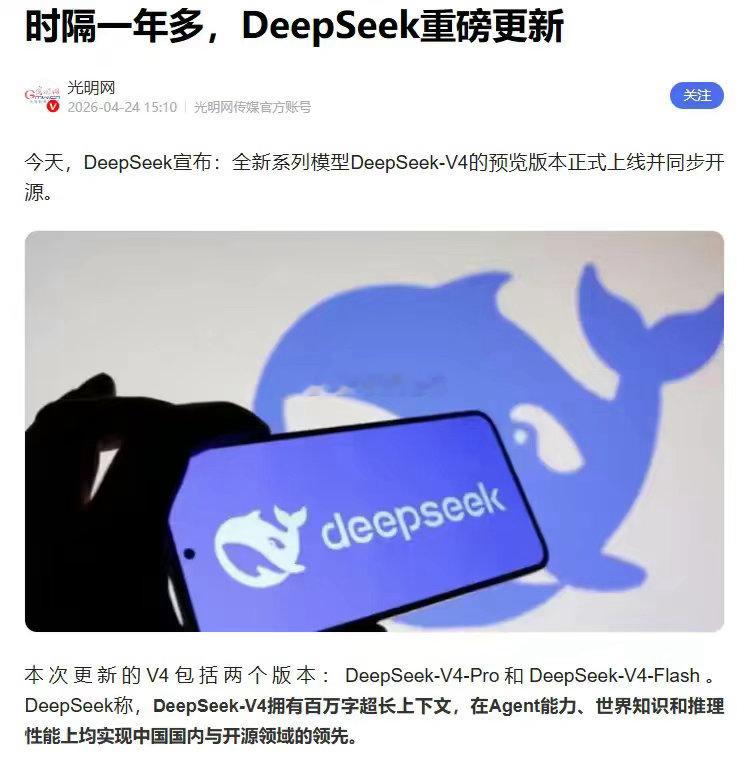 DeepSeek-V4真的有点“掀桌子”的意思了，几个关键点👉：1“完全