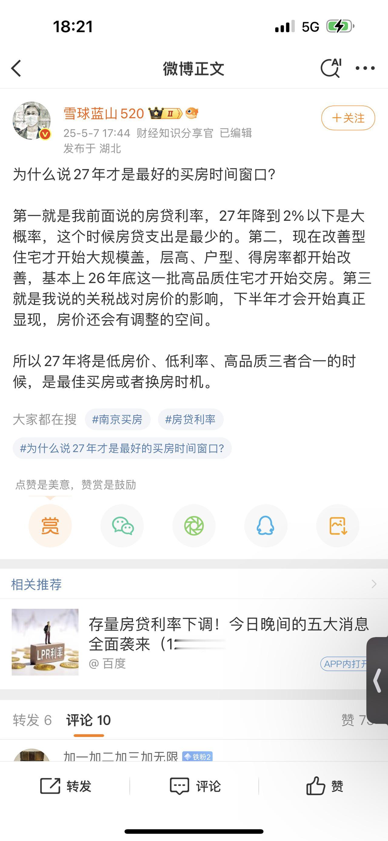 这下买房不买房的人都开心了，央行宣布降准降息，降首套房利率！任何年代，想把赚
