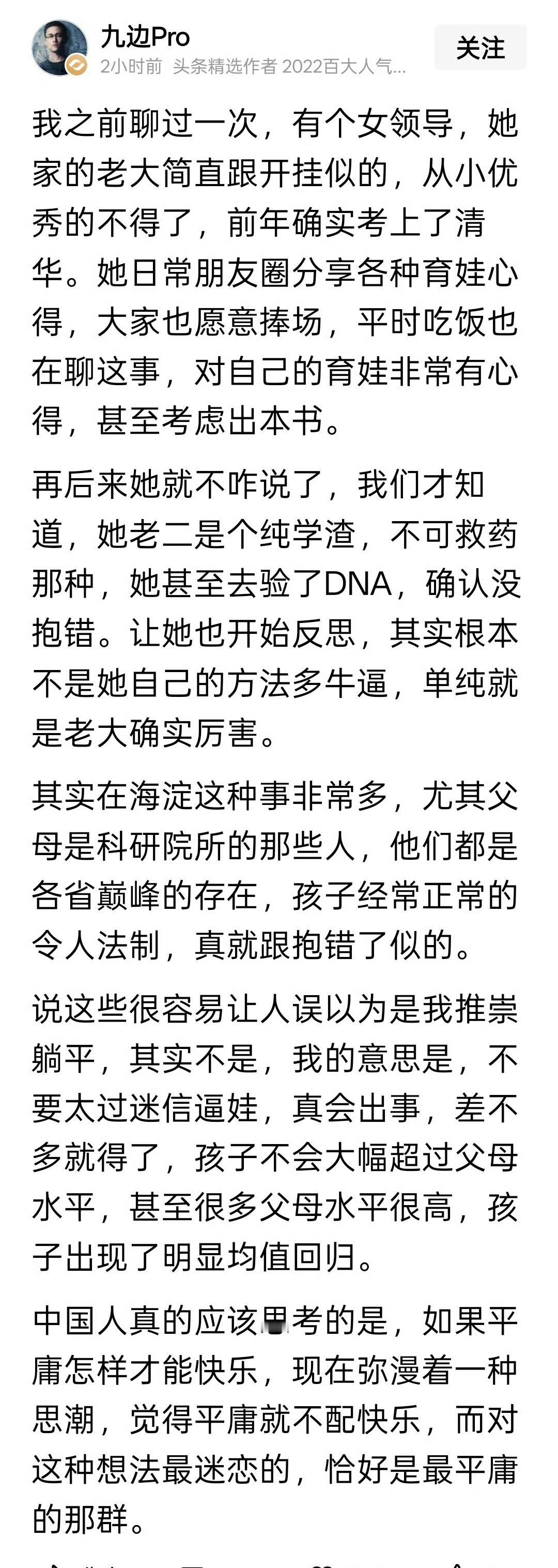 确实如此，父母优秀子女平庸的事例比比皆是。