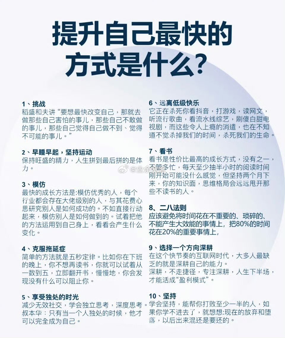 提升自己最快的方式是什么？