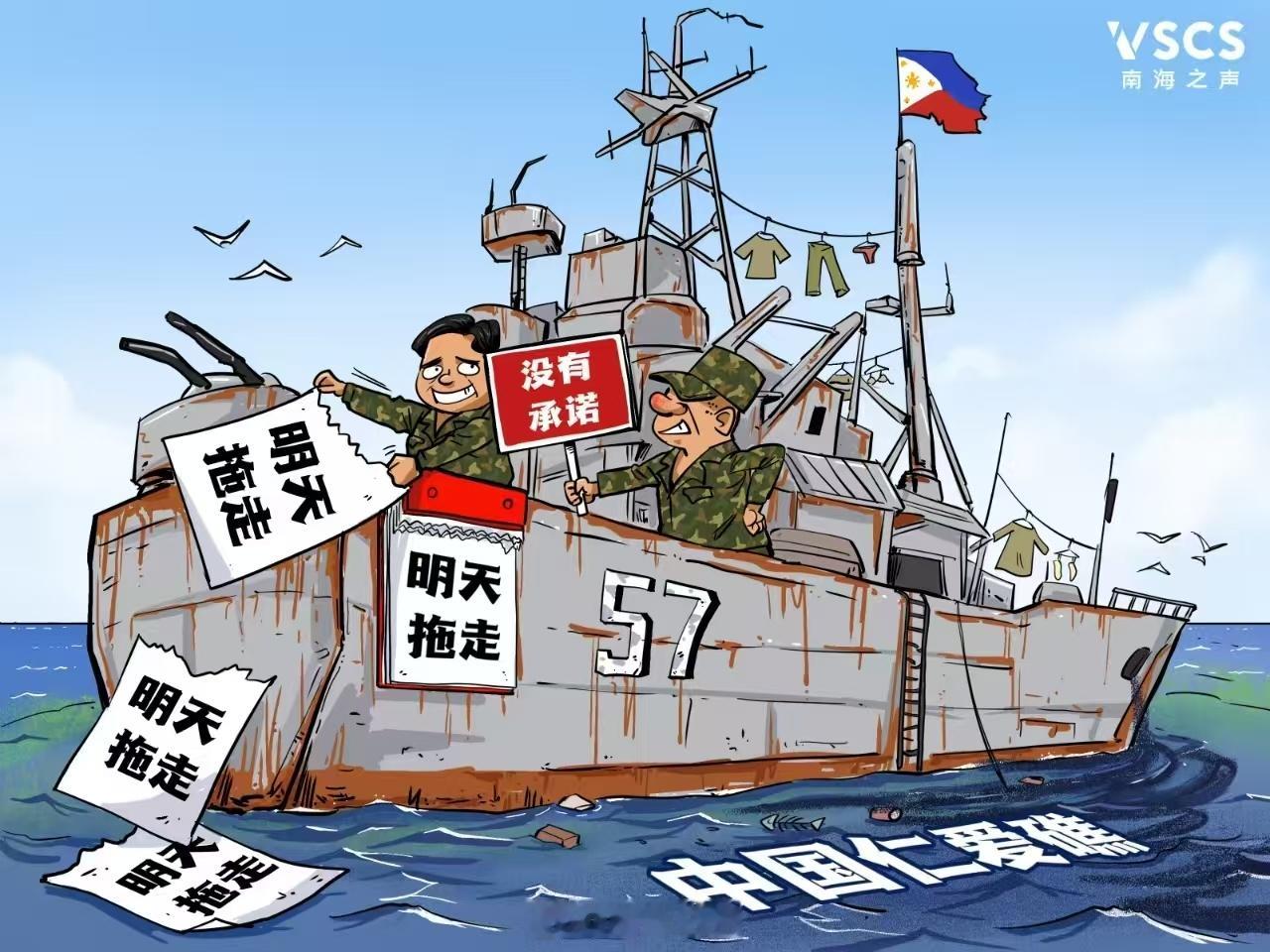 #南海漫评#【一再食言的“承诺”】27年前，菲律宾以“技术故障”为由将船只非法“坐滩”在中国#仁爱礁