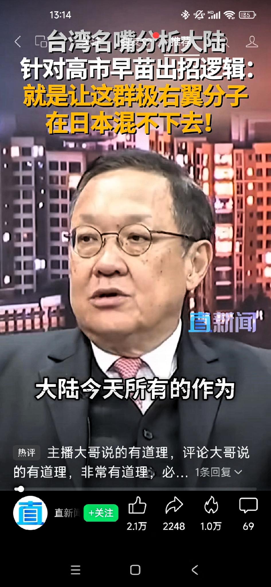 “台湾名嘴介文汲分析大陆针对高市早苗出招逻辑”介