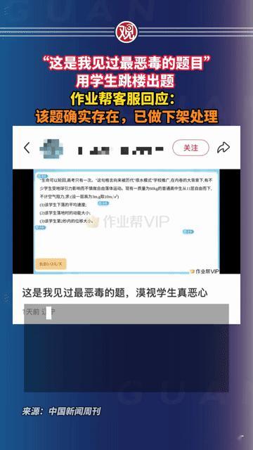 拿“学生跳楼”出题？作业帮这道题，寒了多少人的心你能想象吗？一道物理题，居
