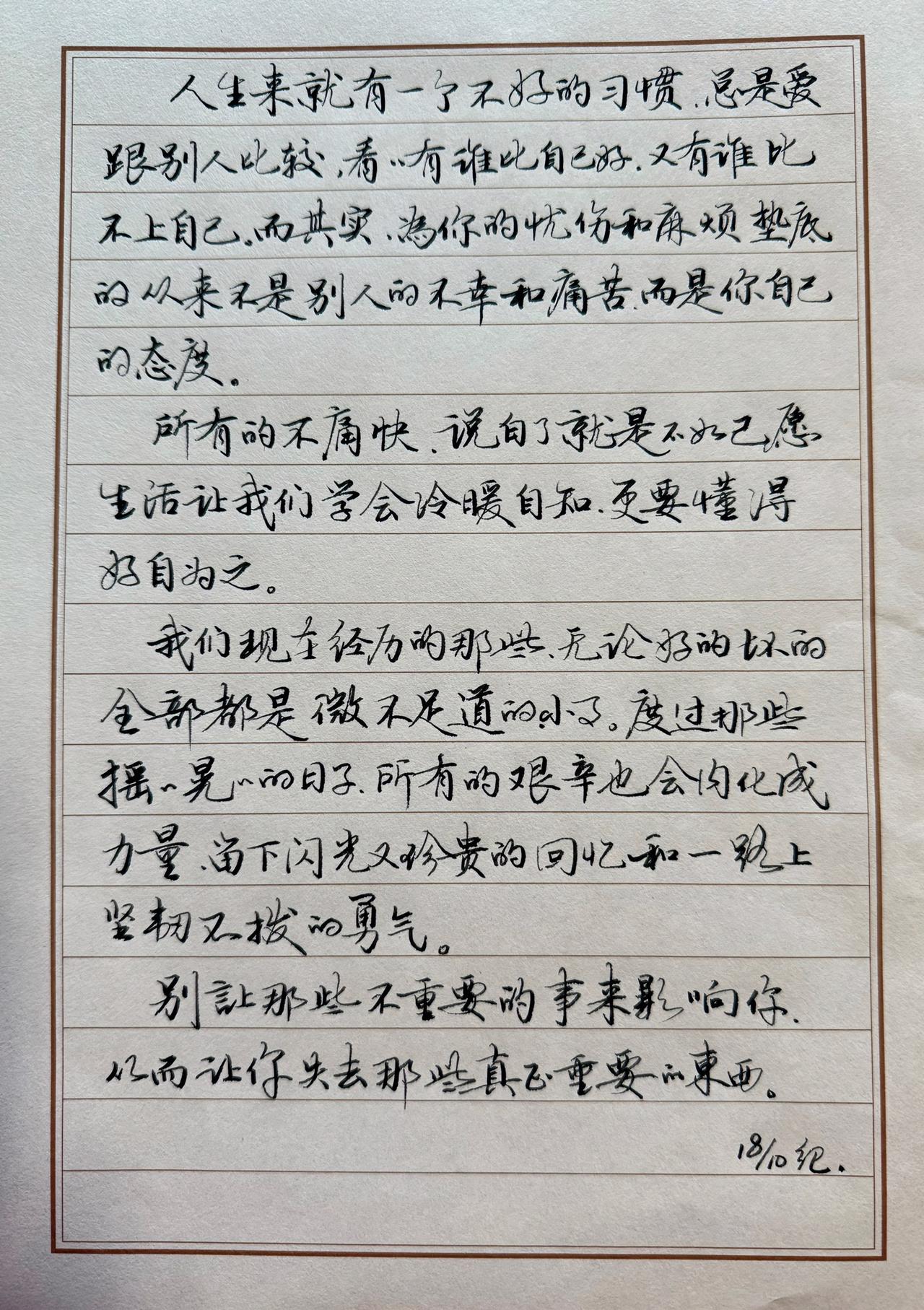 真的连江湖体都不算吗？抄书练字两年多，连自己都打动不了练书法真的不易