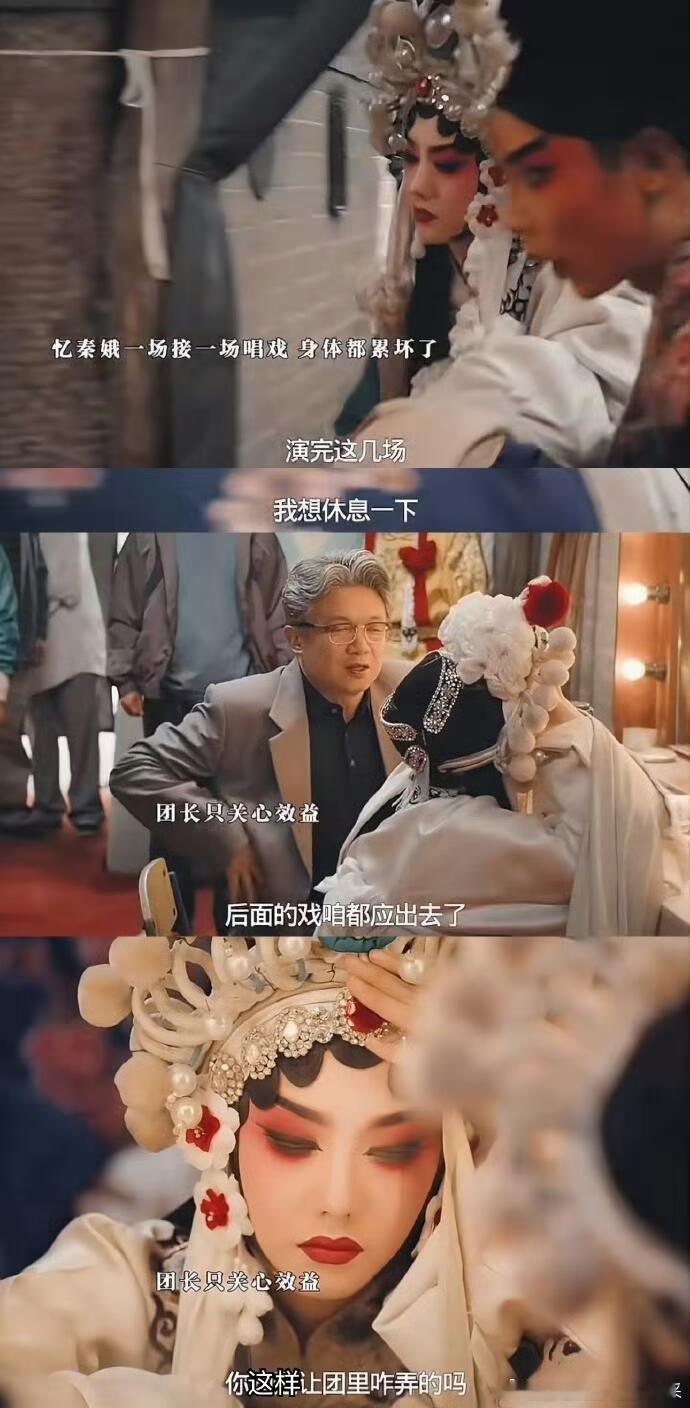 忆秦娥被团长压榨秦腔皇后=剧团最强打工人，被团长当摇钱树往死里榨，全年无休、卖命