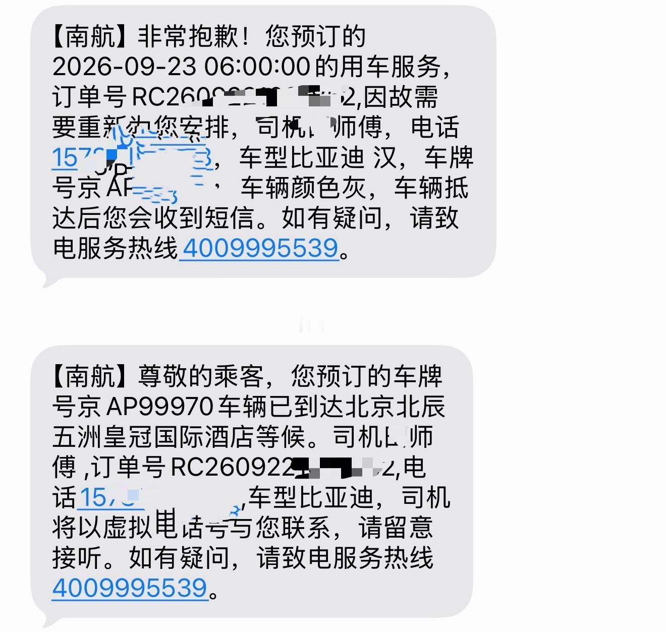 这事我本来不想吐槽！但是，昨天想想南航客服给我的回复越想越气事是这样的，我是23号大兴飞宁波，前一天