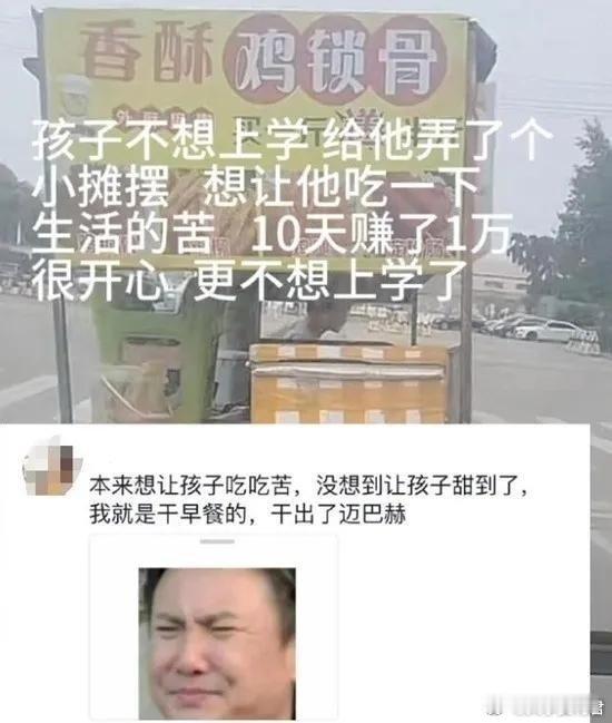 本来想让孩子吃吃苦，没想到让孩子甜到了​​​