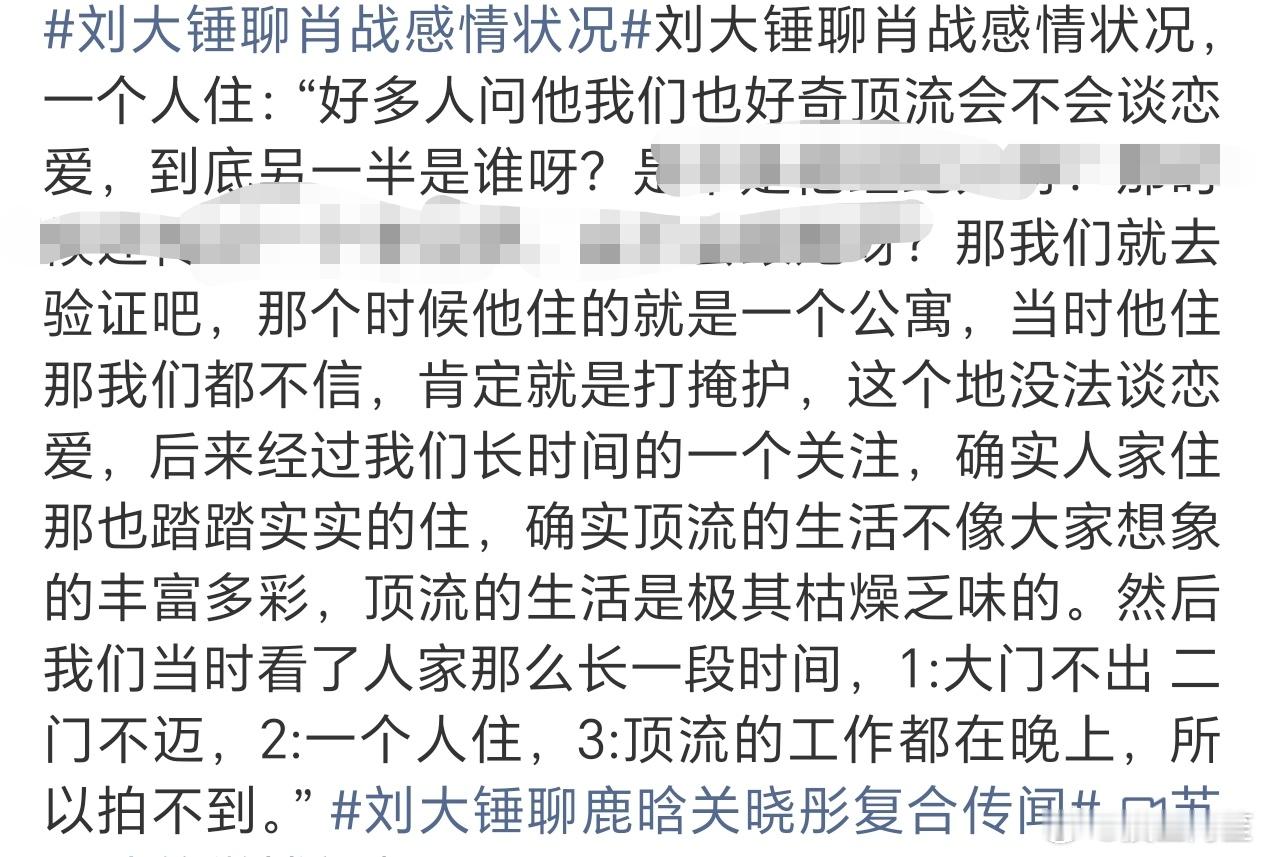 肖战真的是好自律的艺人吧，能长红都是有理由的。刘大锤聊肖战感情状况