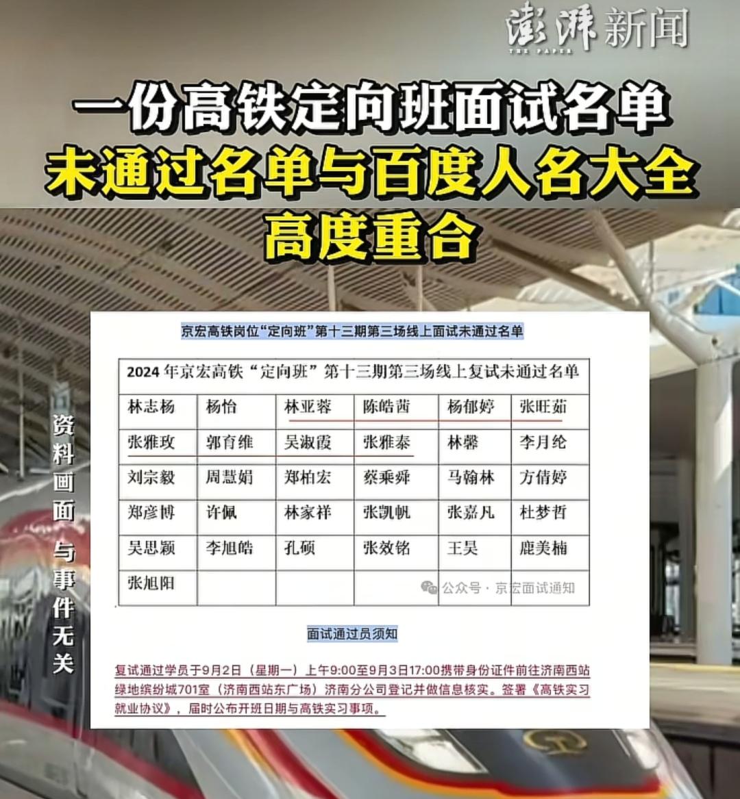 最忙五人组再度现身高铁定向班面试名单。照此情形发展，这五人怕是要创造出一半的G