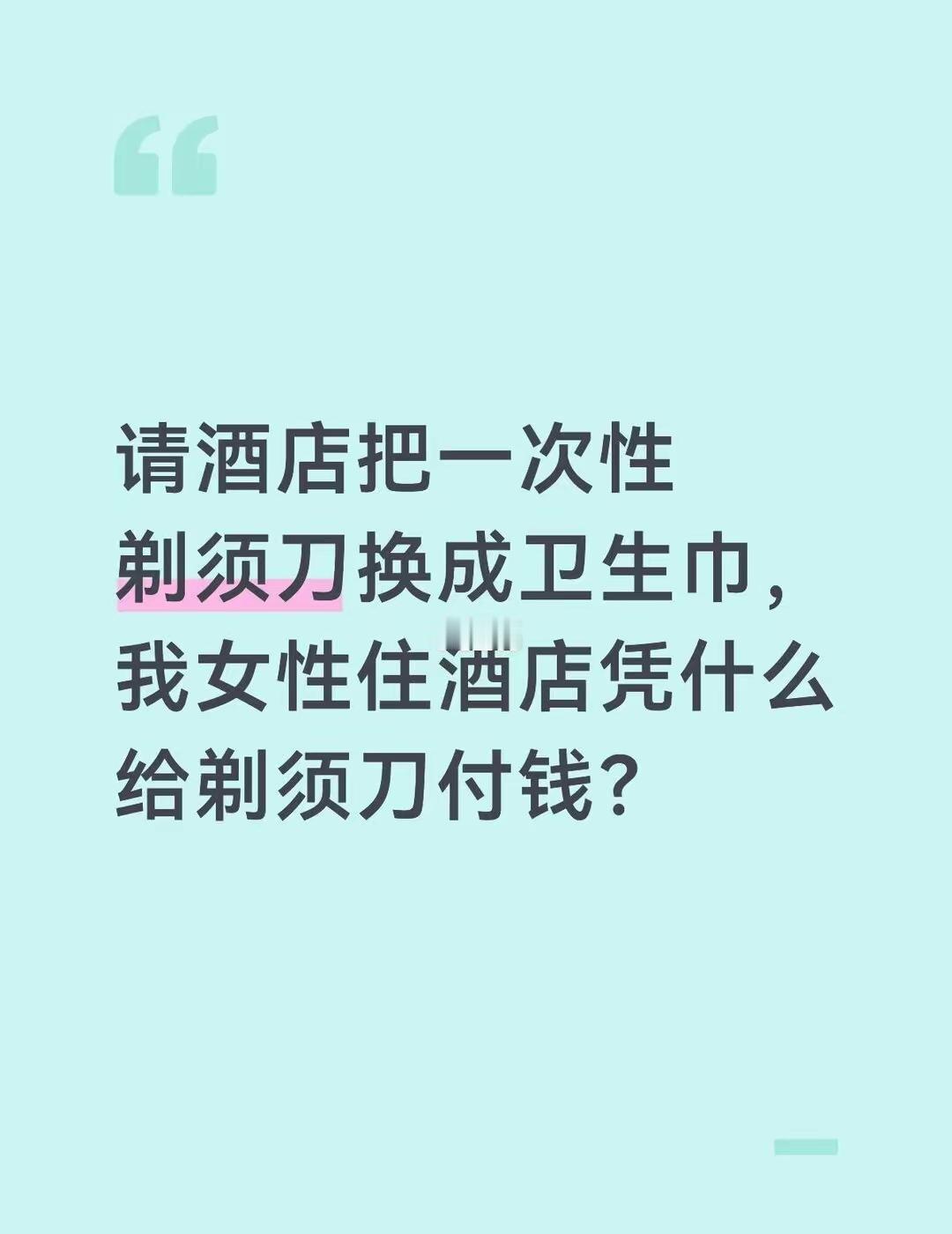 有没有可能，剃须刀是为了刮体毛和腋毛以及其他的毛？