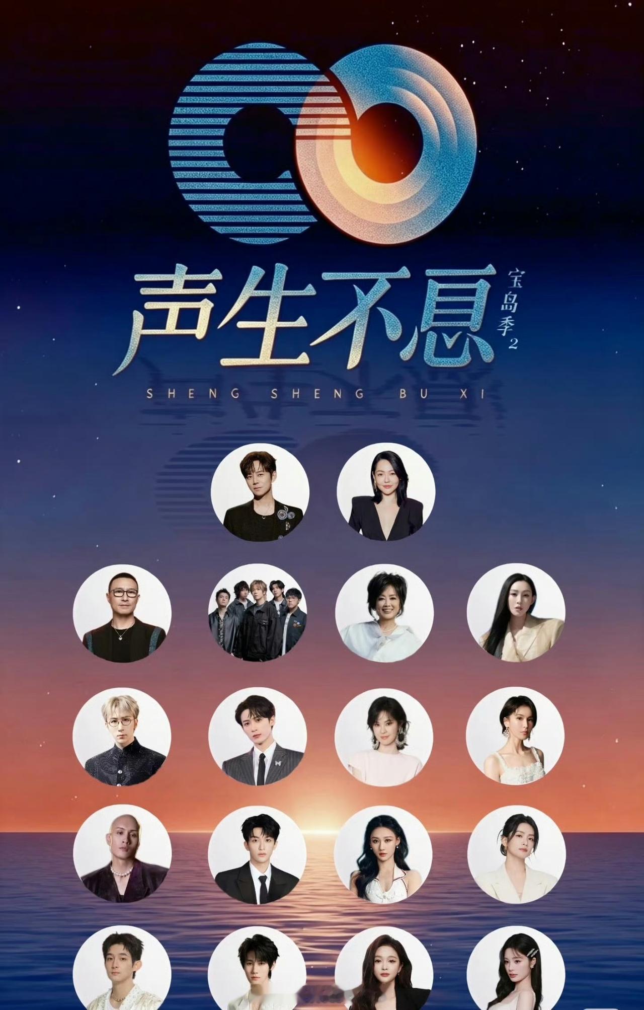 正替危晋宇委屈呢，这《声生不息2026》的拟邀名单来了……主持人何炅小s