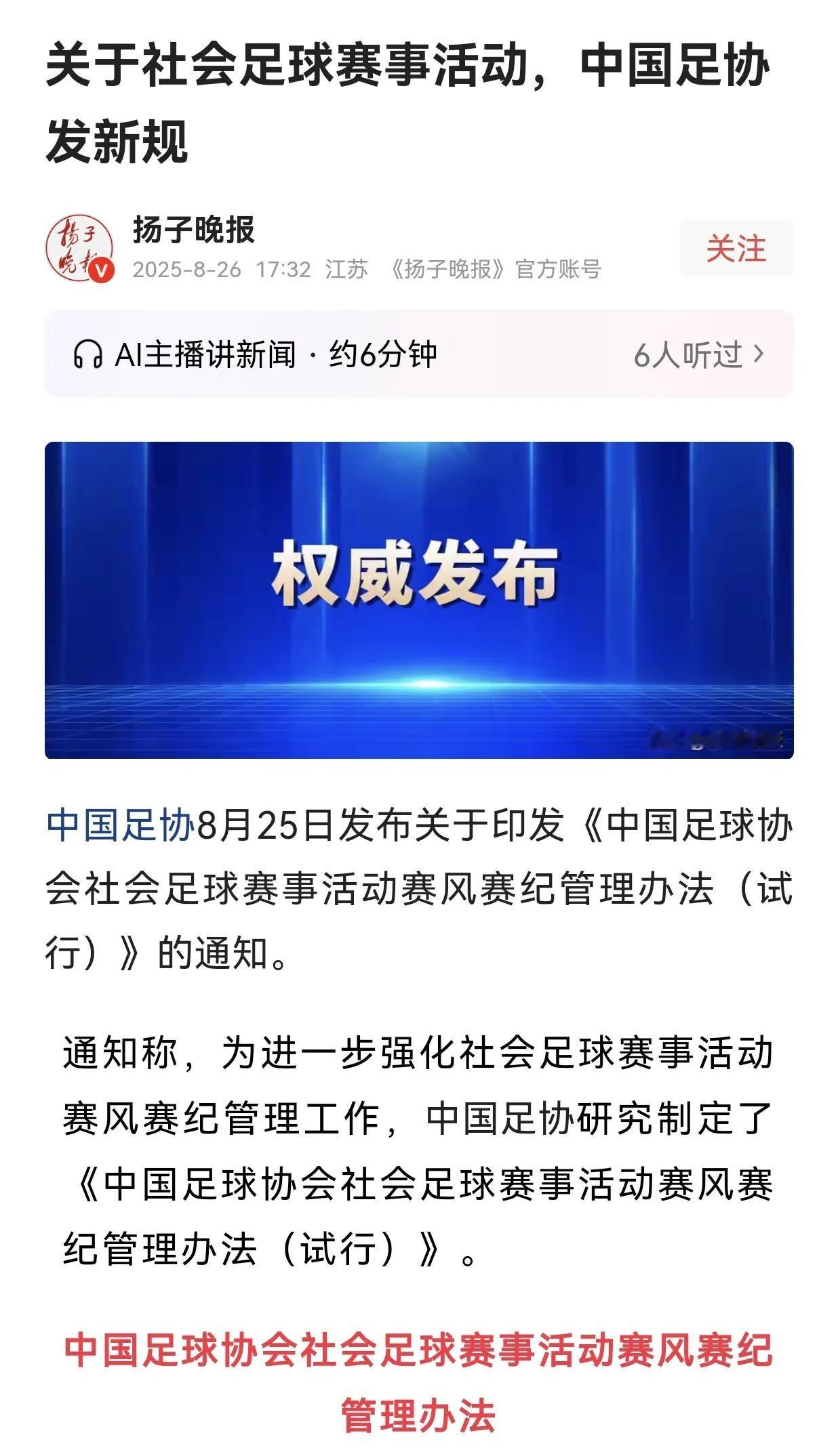 足协真是个奇葩的单位，明明知道有枪口，非得往上撞。一开始贵州村超火爆，它去搞调研