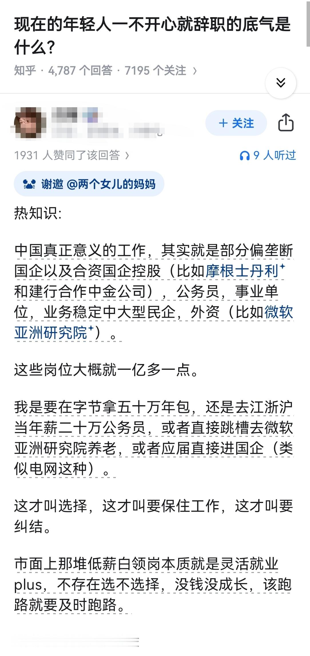 现在的年轻人一不开心就辞职的底气是什么？​​​