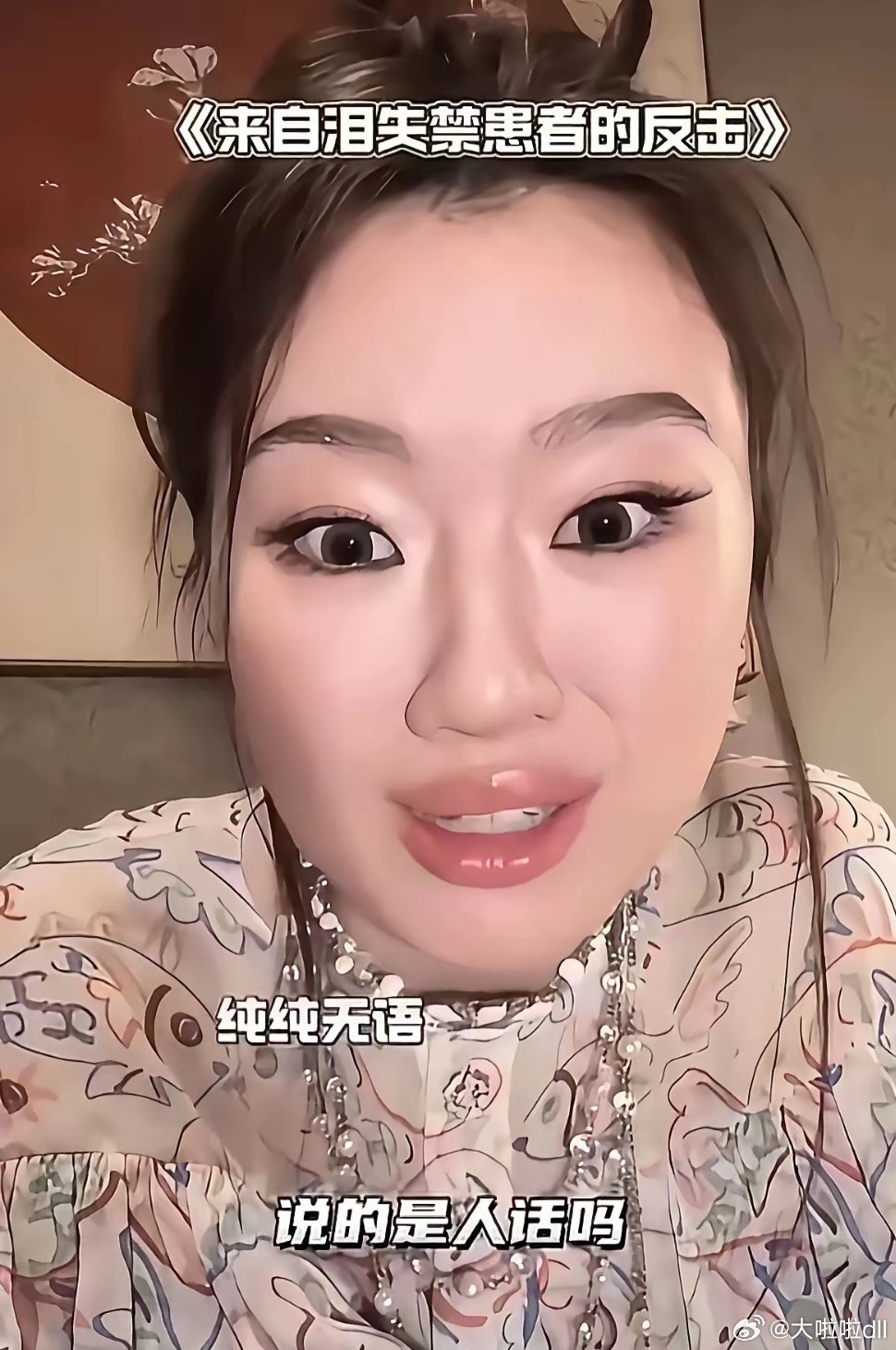 3月30日，单依纯直播维稳，被网友问今天怎么不哭了，秒回网友，说的是人话么？常石