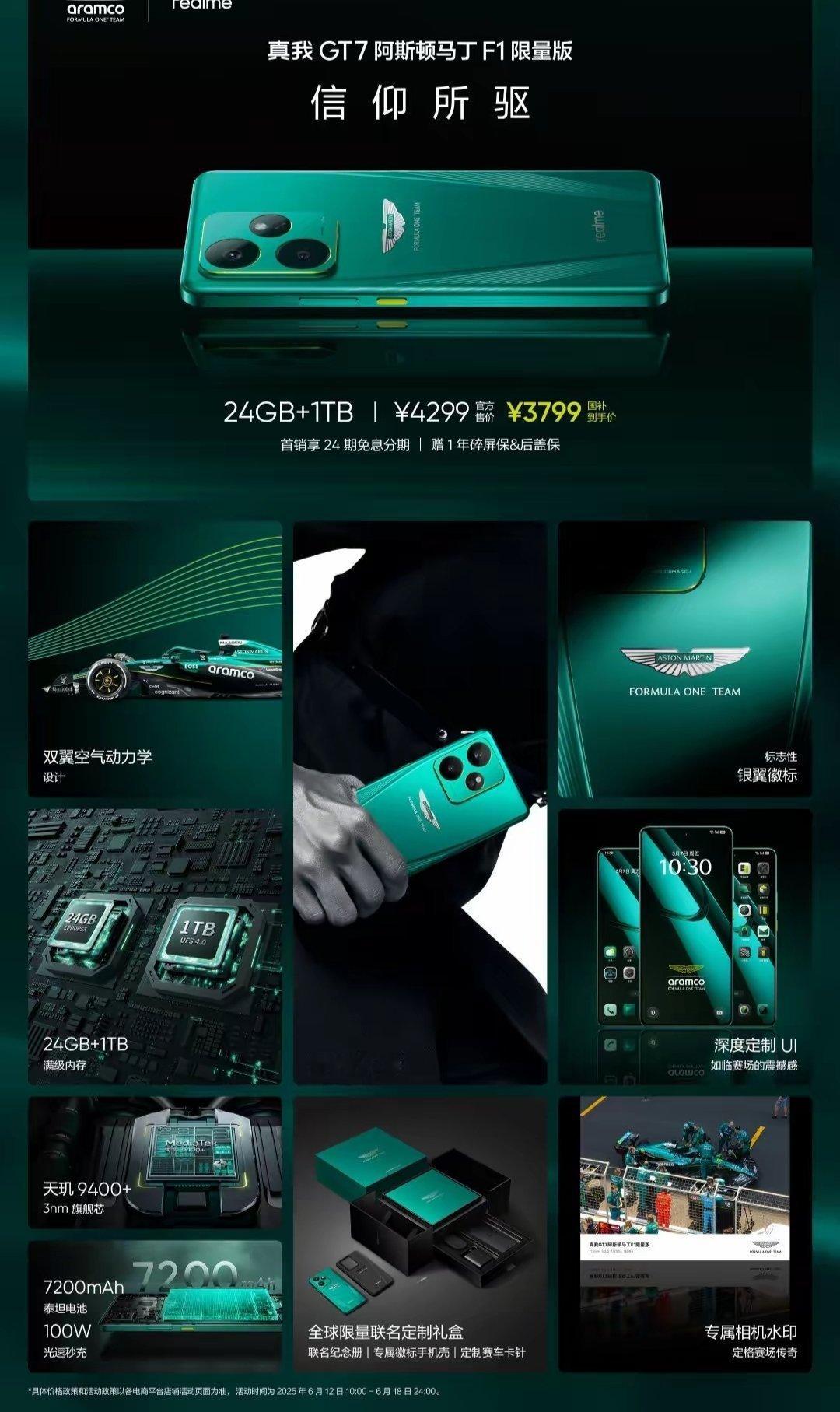 【真我GT7阿斯顿马丁F1限量版开售，售价4299元】真我GT7阿斯顿马丁F1