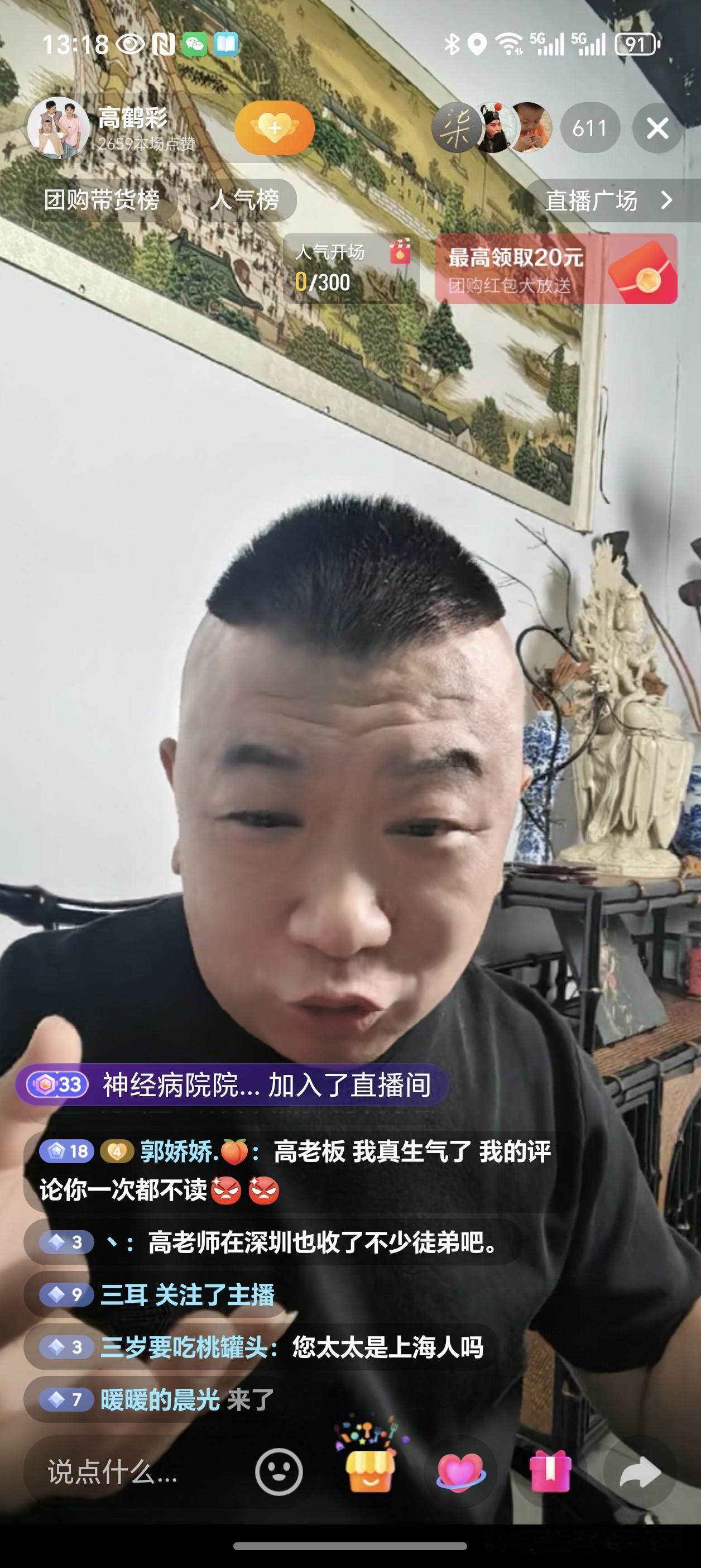 德云社郭德纲出去单干弟子高鹤彩直播：我不是德云社演员！是郭德纲弟子！在上海笑乐汇