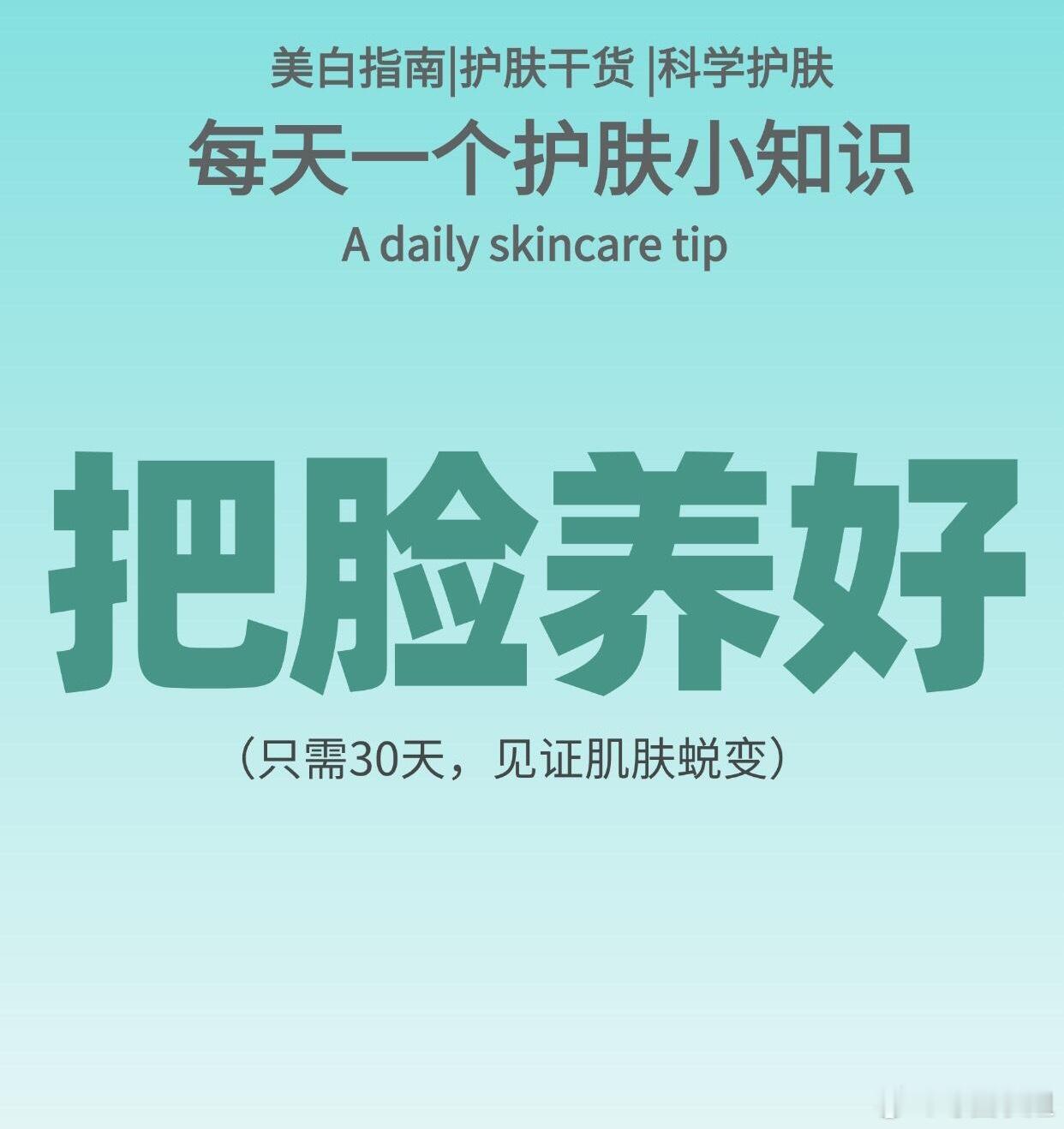 护肤产品每天一个护肤小知识：把脸养好！护肤分享皮肤改善七步曲：1.祛湿调理湿