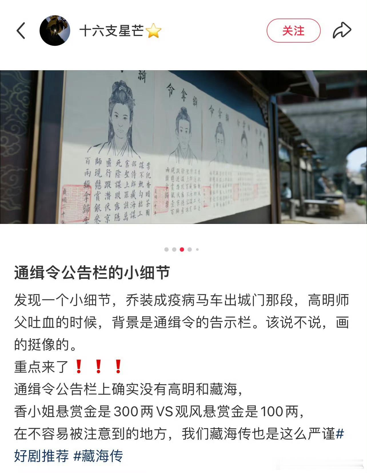 藏海传怎么还有细节能扒没见过这么严谨的，都10月了还有细节扒出来[赞][赞]细糠