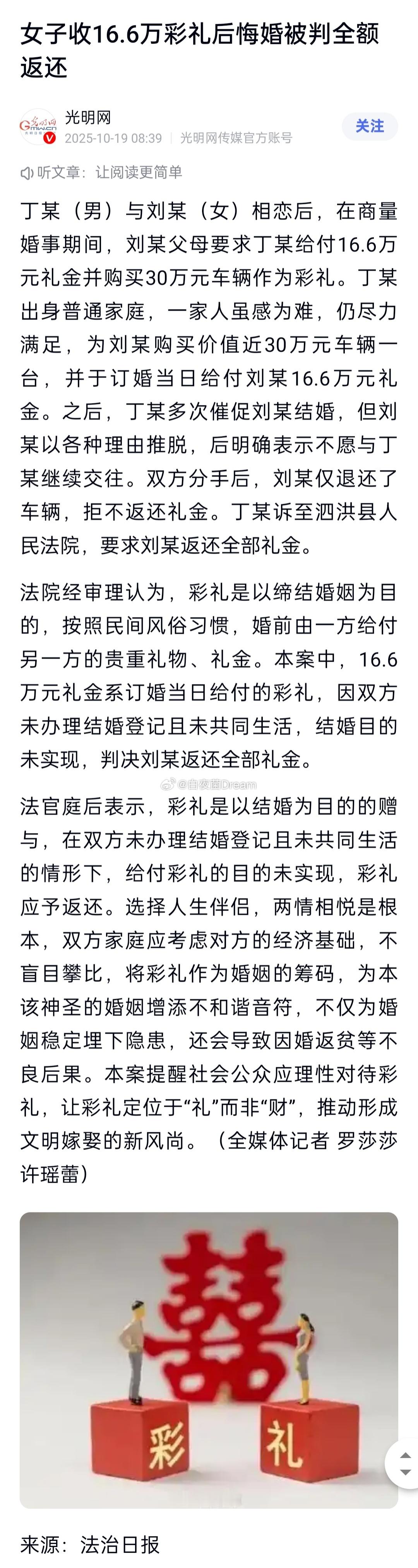 女子收16.6万彩礼后悔婚被判全额返还！​​​