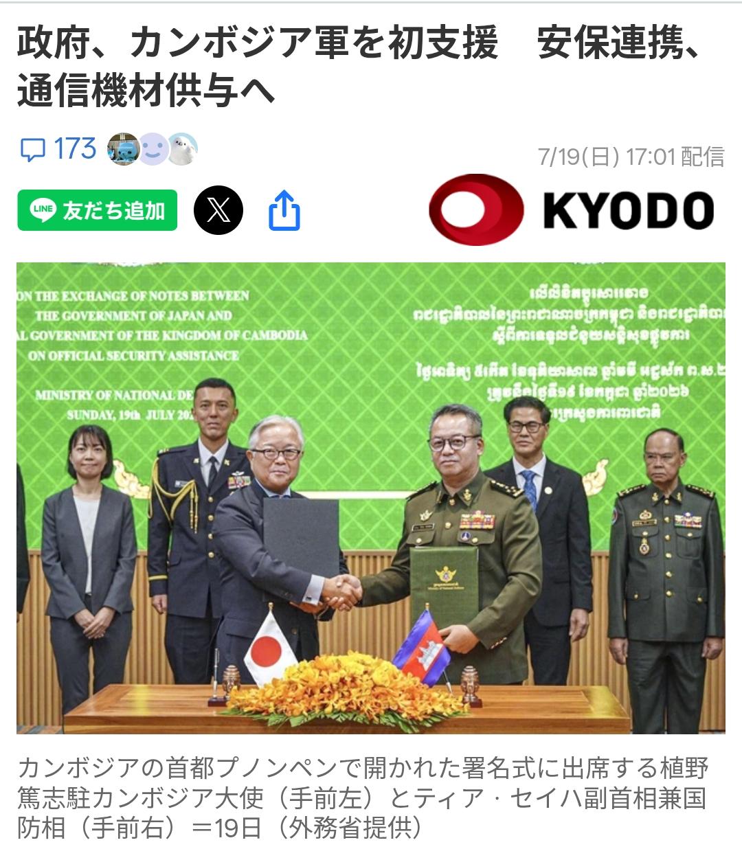 挖墙脚？日向柬送防卫装备旨在“遏制中国影响力”日本共同社7月19日报道：19日