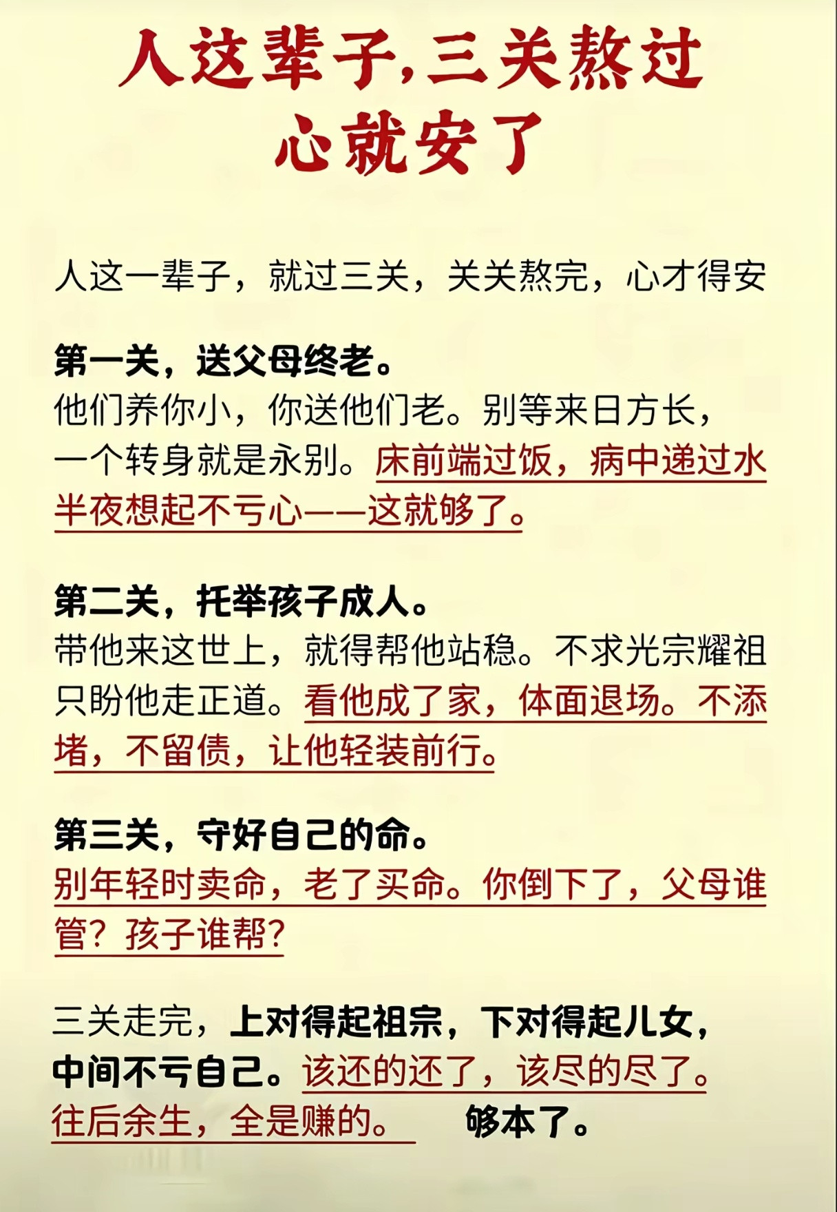 人这辈子，三关熬过，心就安了。