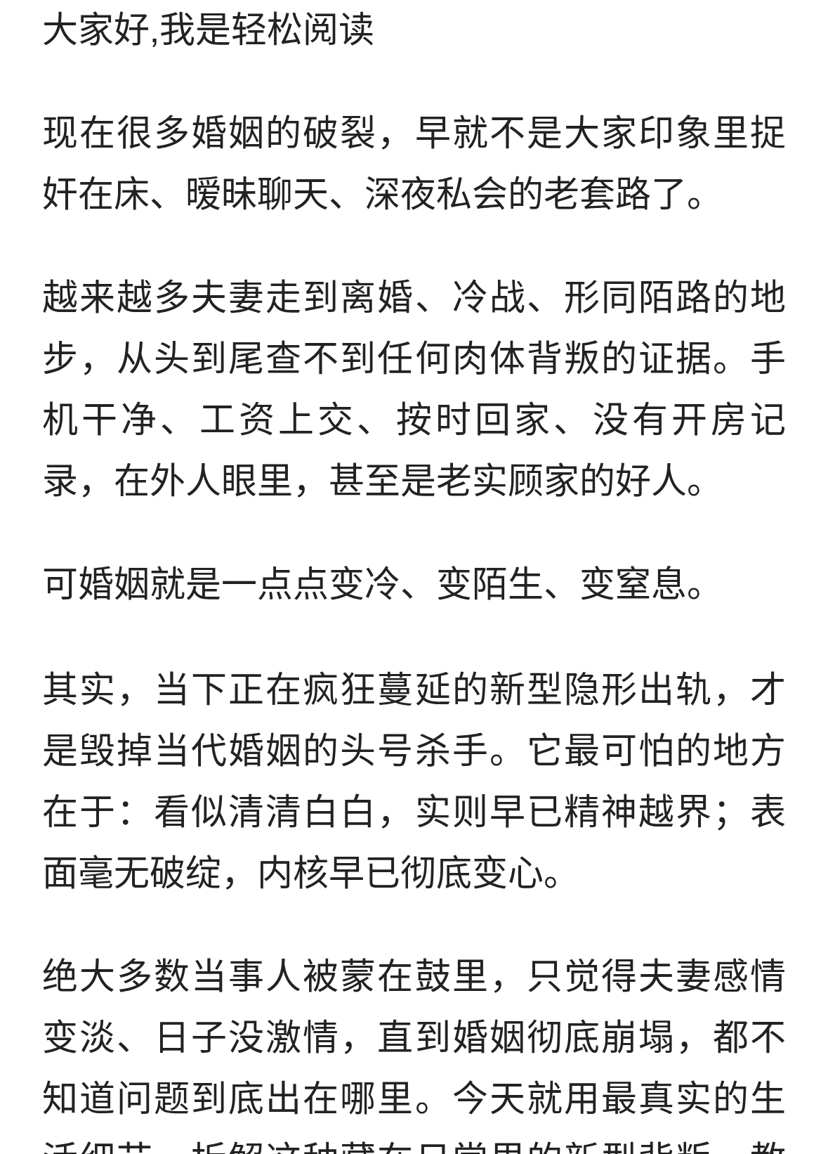 新型出轨正在疯狂蔓延,无数夫妻还蒙在鼓里