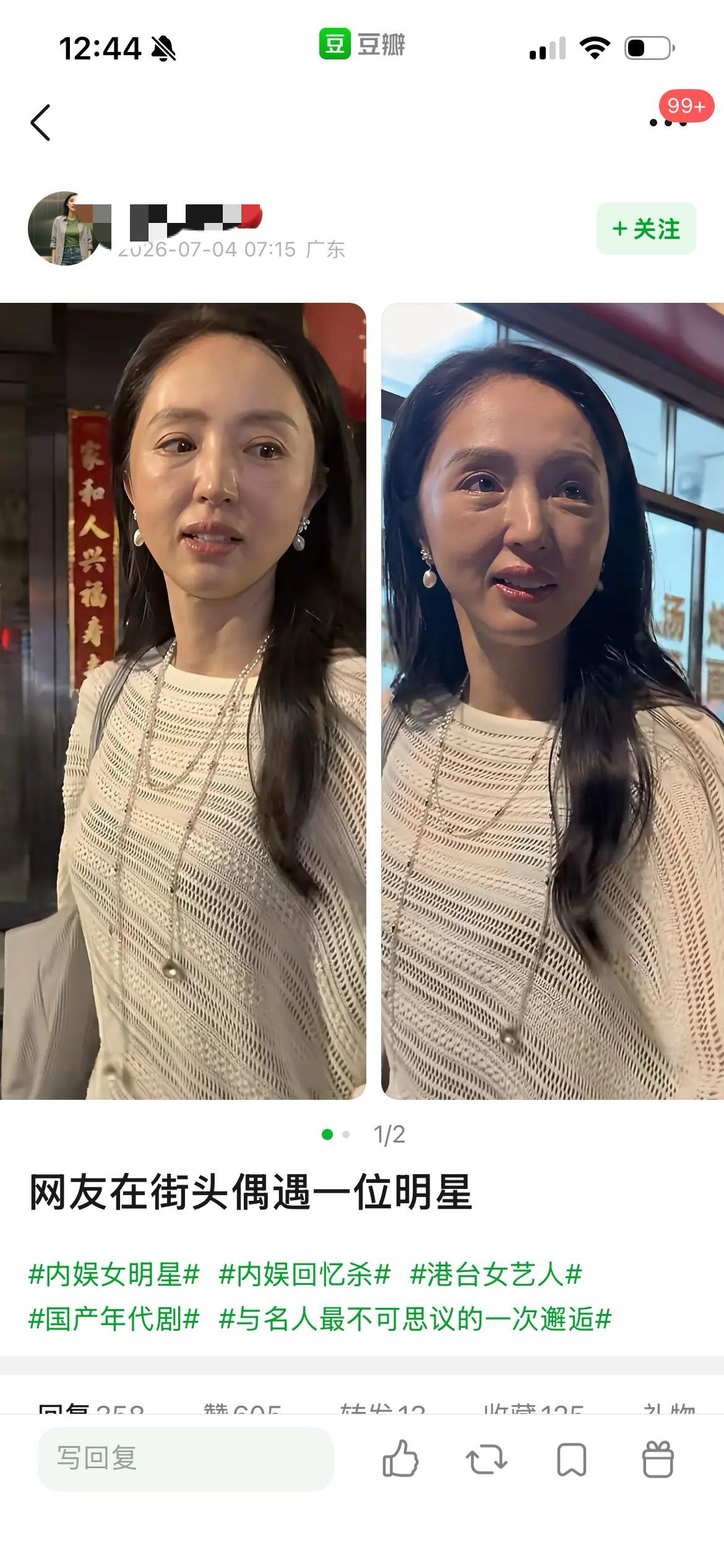董璇路人生图遭吐槽显老！网友发声：快五十了还要怎样？近期网友街头偶遇董璇，随