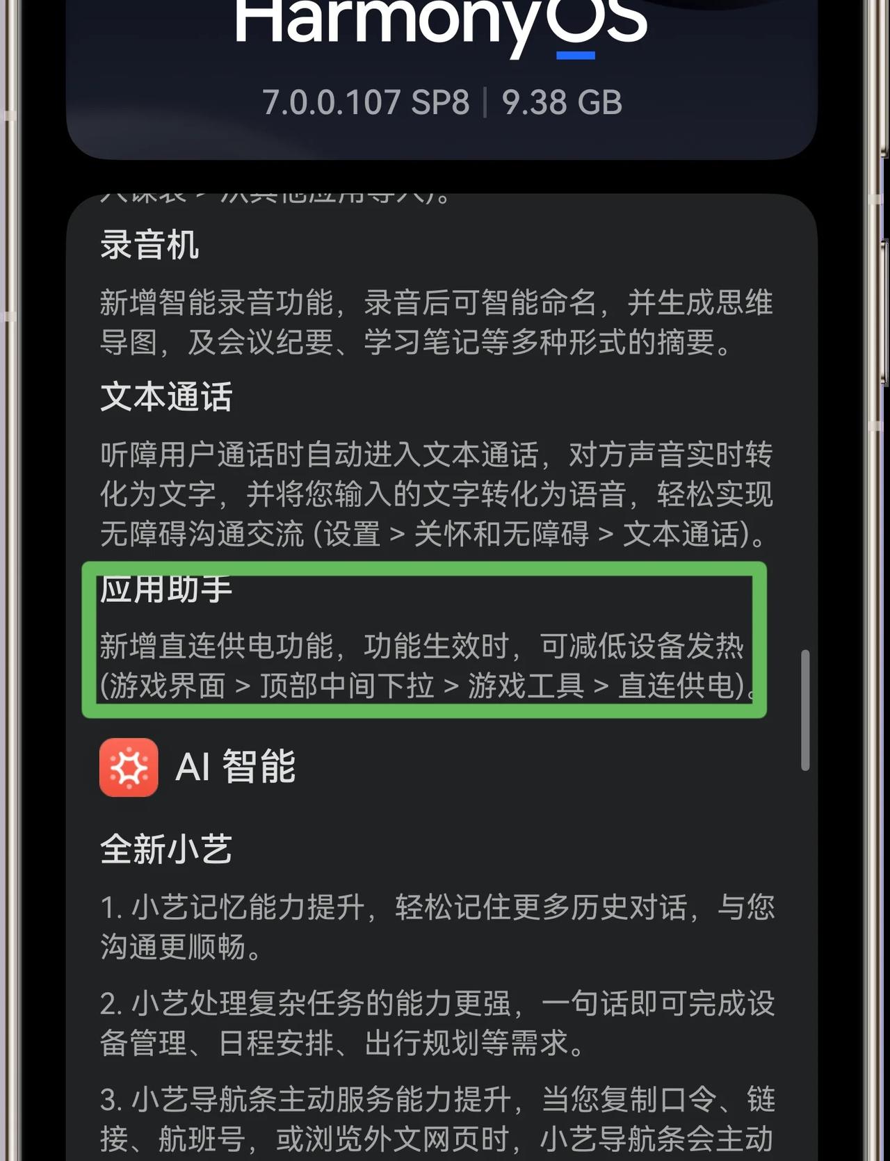 鸿蒙7个人觉得最有用的功能如图，这个游戏时直接供电的功能，应该能保护电池对吧？