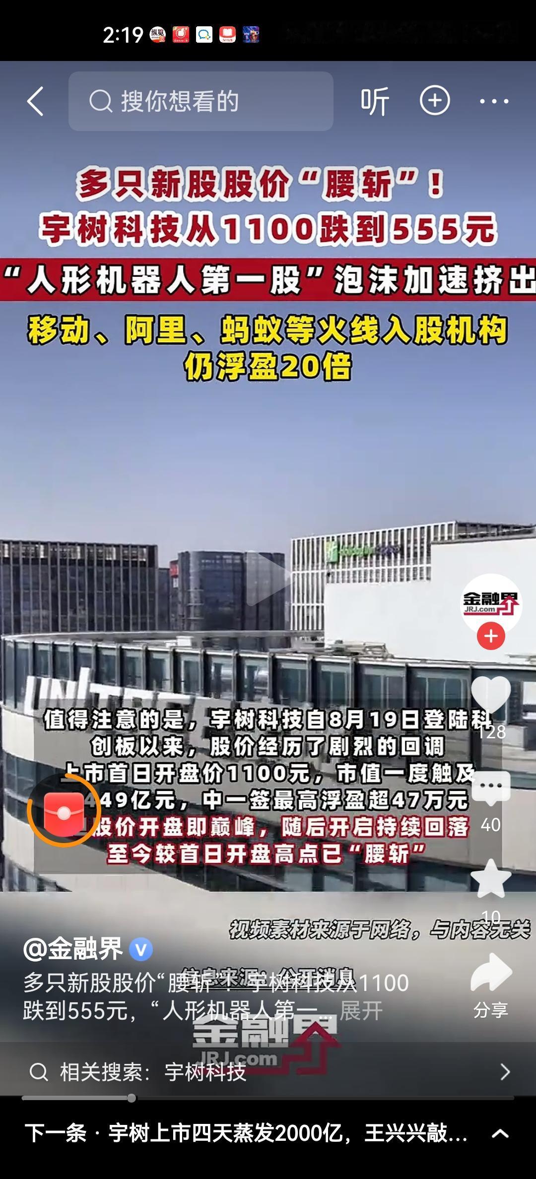 确实，宇树科技目前刚刚上市，股价从开盘最高的1100元，已经跌到了550元，跌去