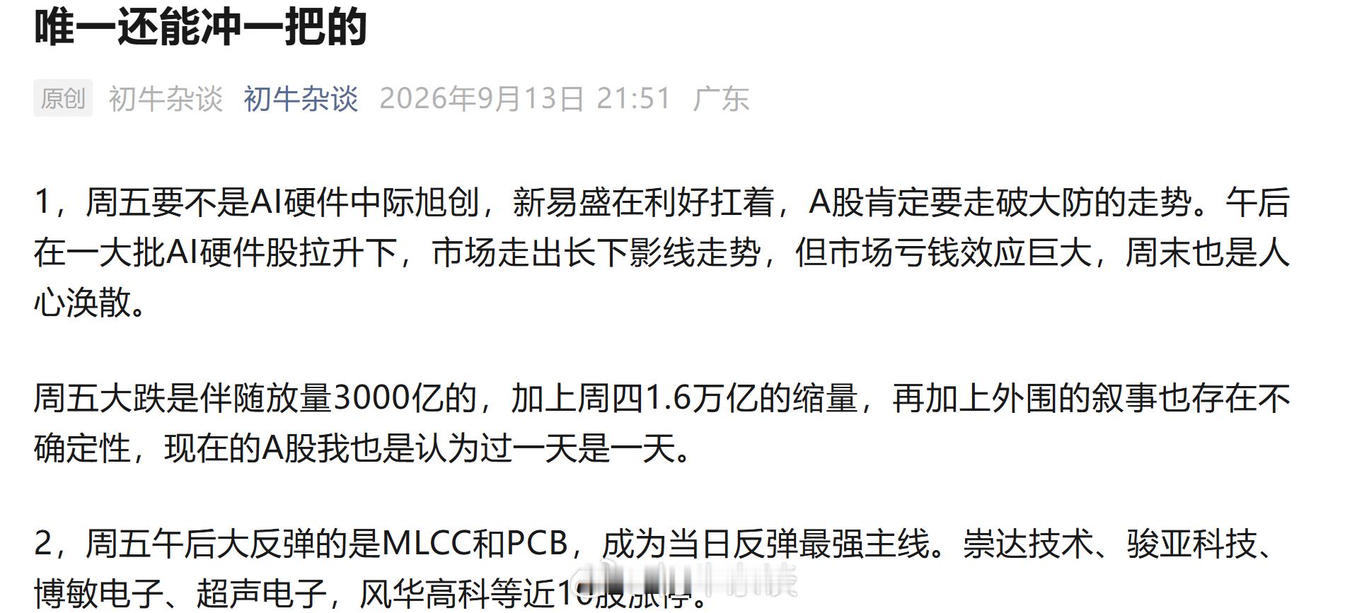 唯一还能冲一把的​​​