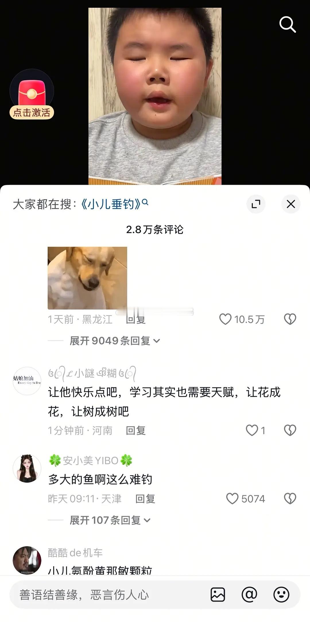 刷dy看到小娃娃背《小儿垂钓》怎么也背不起来，观众看捉急了，评论区里给娃出各种主