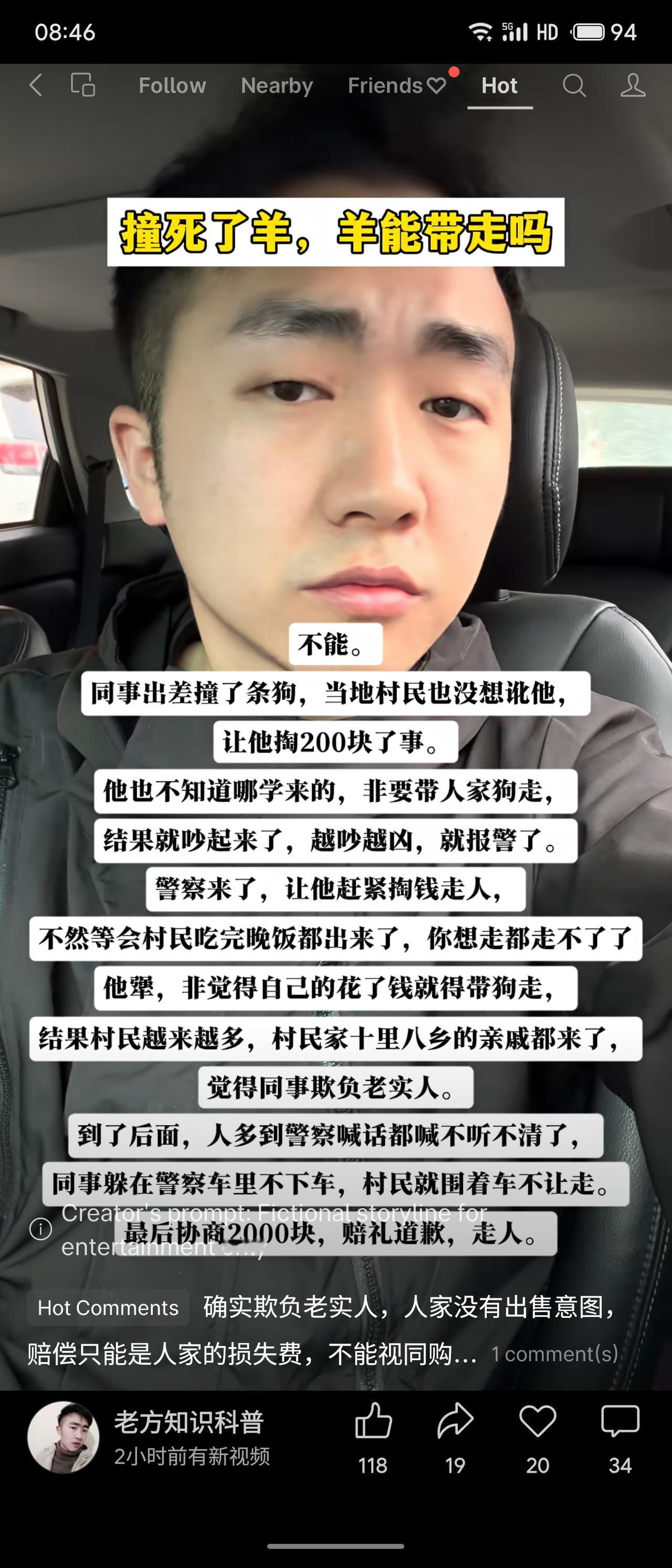 同事出差撞死一条狗，村民只要200元了事。他却非要带走狗，引发争吵报警。警察劝他