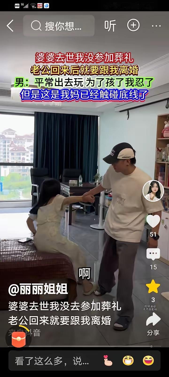 视频中的女性没参加婆婆的葬礼，丈夫要求离婚。丈夫说：“平常出去玩我忍了，但这是我