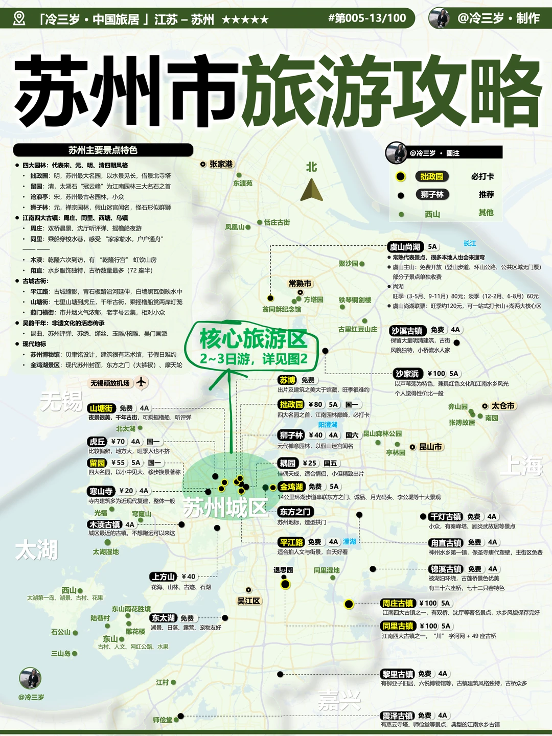 清明假期，苏州游客会爆炸多吧！攻略先呈上