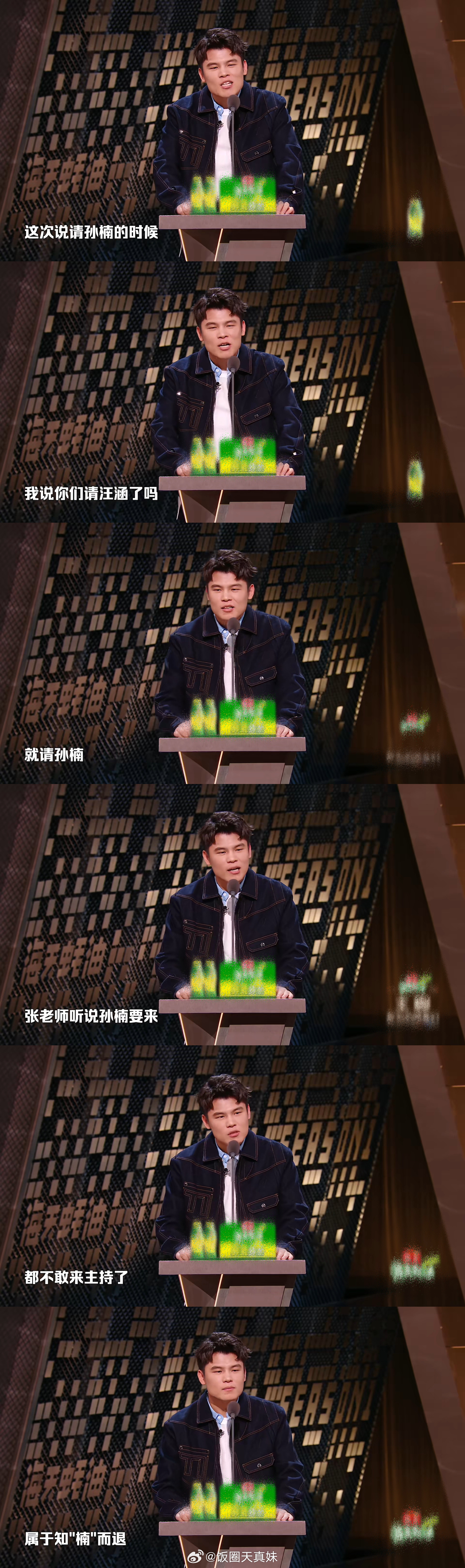 内娱又一名场面被翻出！何广智在节目大胆调侃，张绍刚怕孙楠退赛不想录节目，还说孙楠