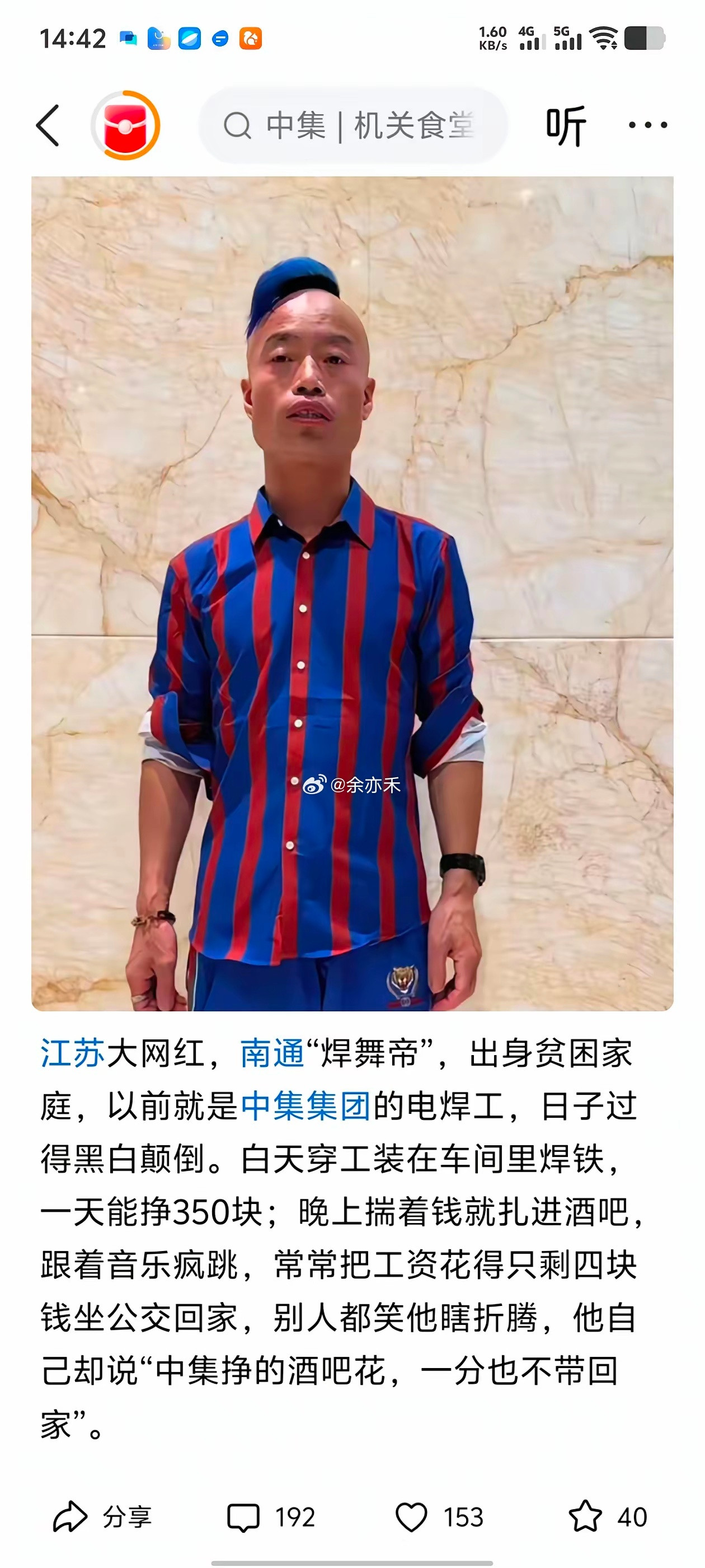 一个病得有点重的社会。一个二流子，摇身一变成了大网红。