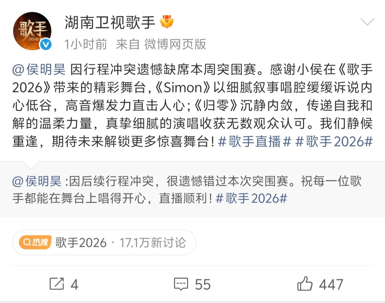 歌手2026突围名单多人发文回应因为行程冲突不参加歌手突围赛。（哈林哥没有发）《