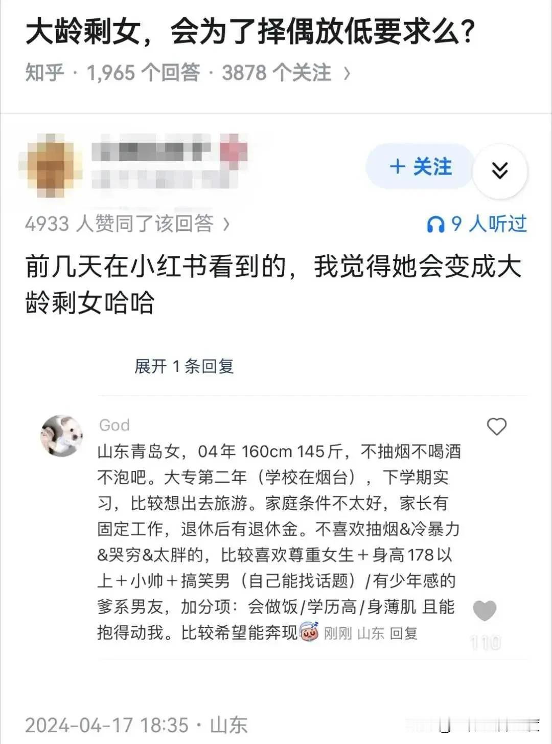 大家看看这个招夫启事，第一个硬性条件就会吓退90%的男孩子，身高1米六，体重1