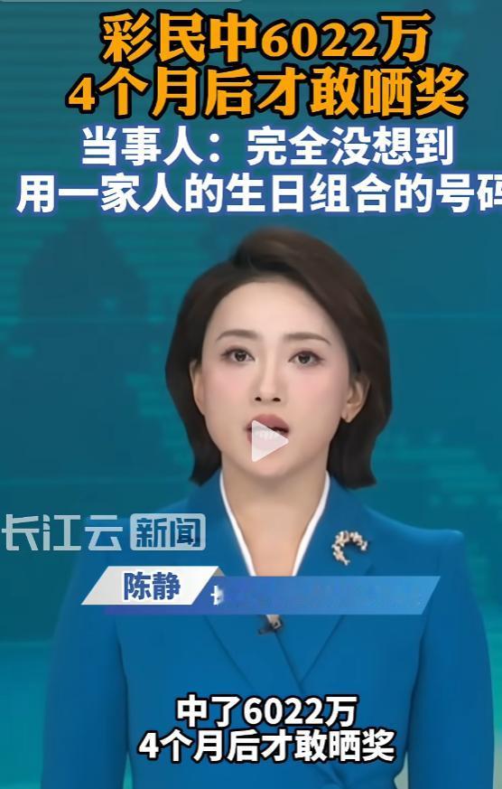 福建莆田一名普通的网约车司机余先生，只花15块钱买彩票，靠自家一家三口的生日凑出