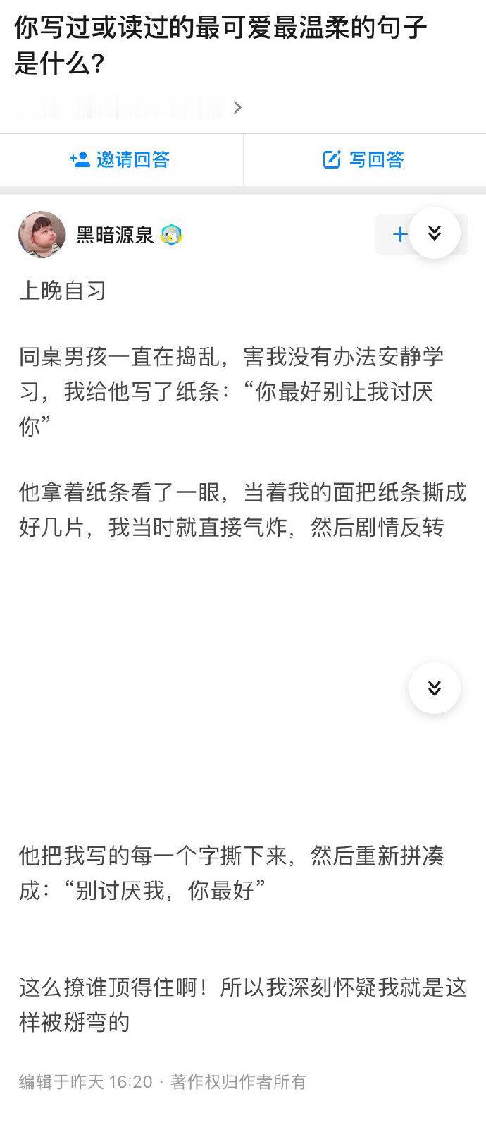 你听过最温柔的话是什么？​情感​​​​