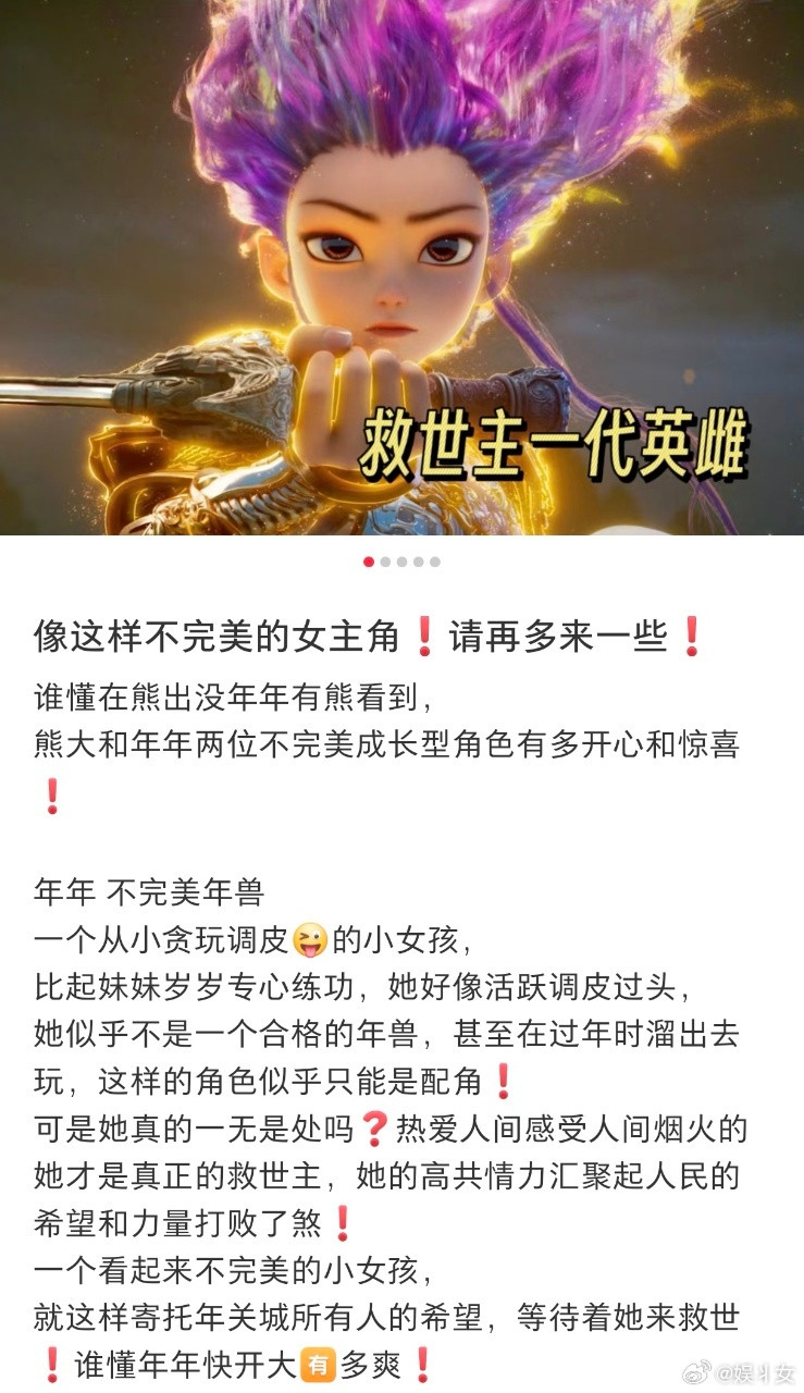 居然在熊出没看到了真正的大女主年兽年年🧨，真的不是那种一上来就无敌的角色，她