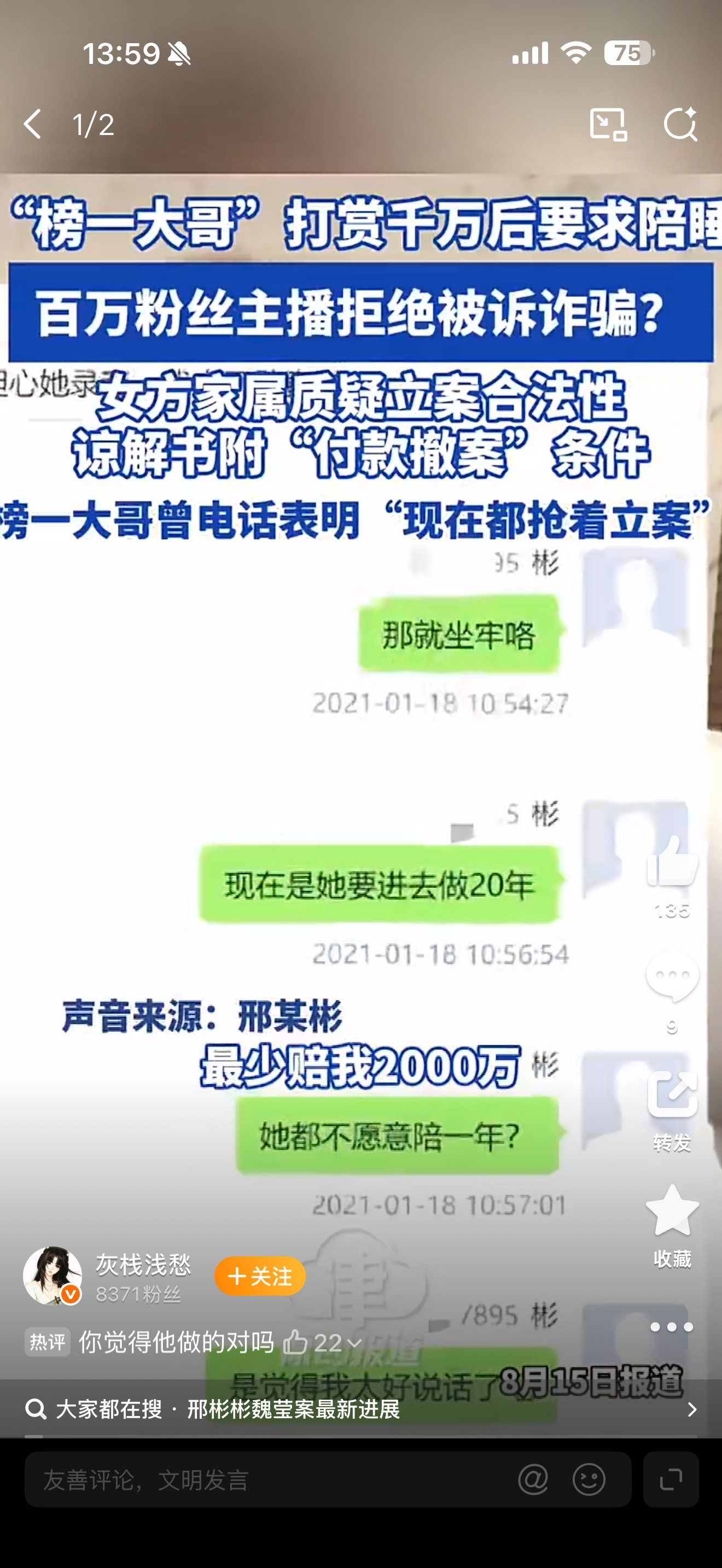 打赏要求陪睡男子为9家企业法人3个大哥一共打赏2500万，其中榜一大哥打赏了15