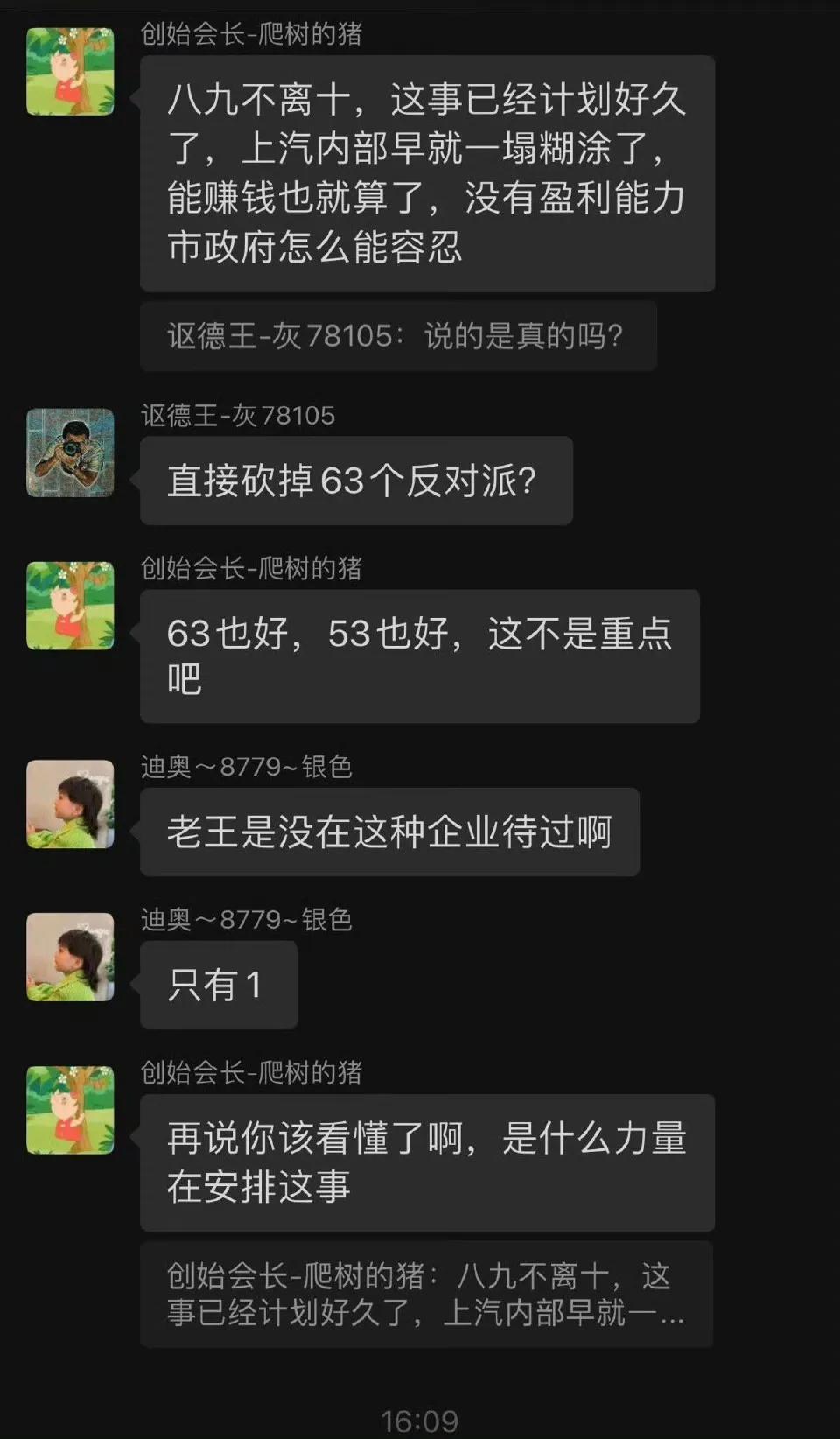 “上汽一下子就开除了63名高管，为的就是清除所有反对和不配合，全心全意地与华为合