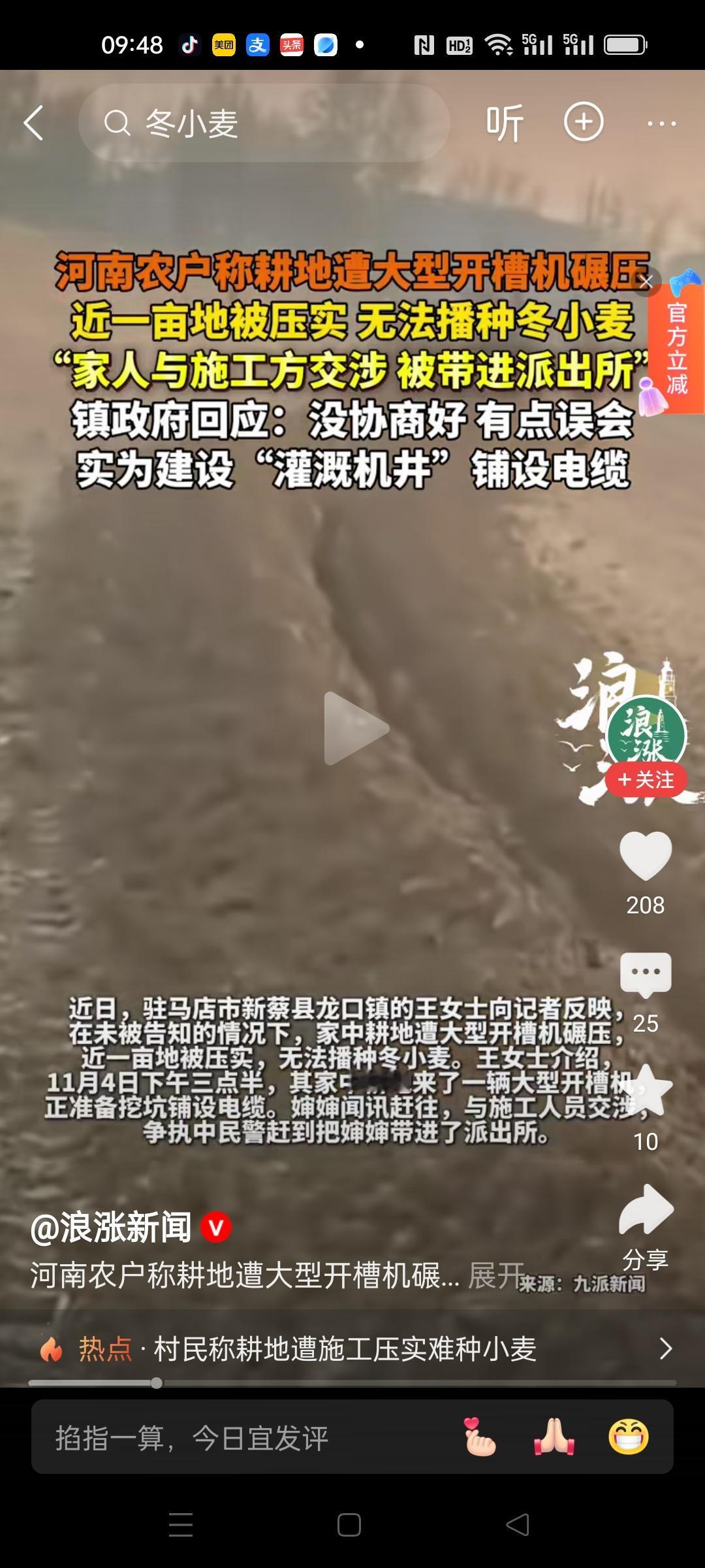河南一农户的耕地被一大型开槽机压实，致使无法再播种冬小麦。农户与施工方理论，还